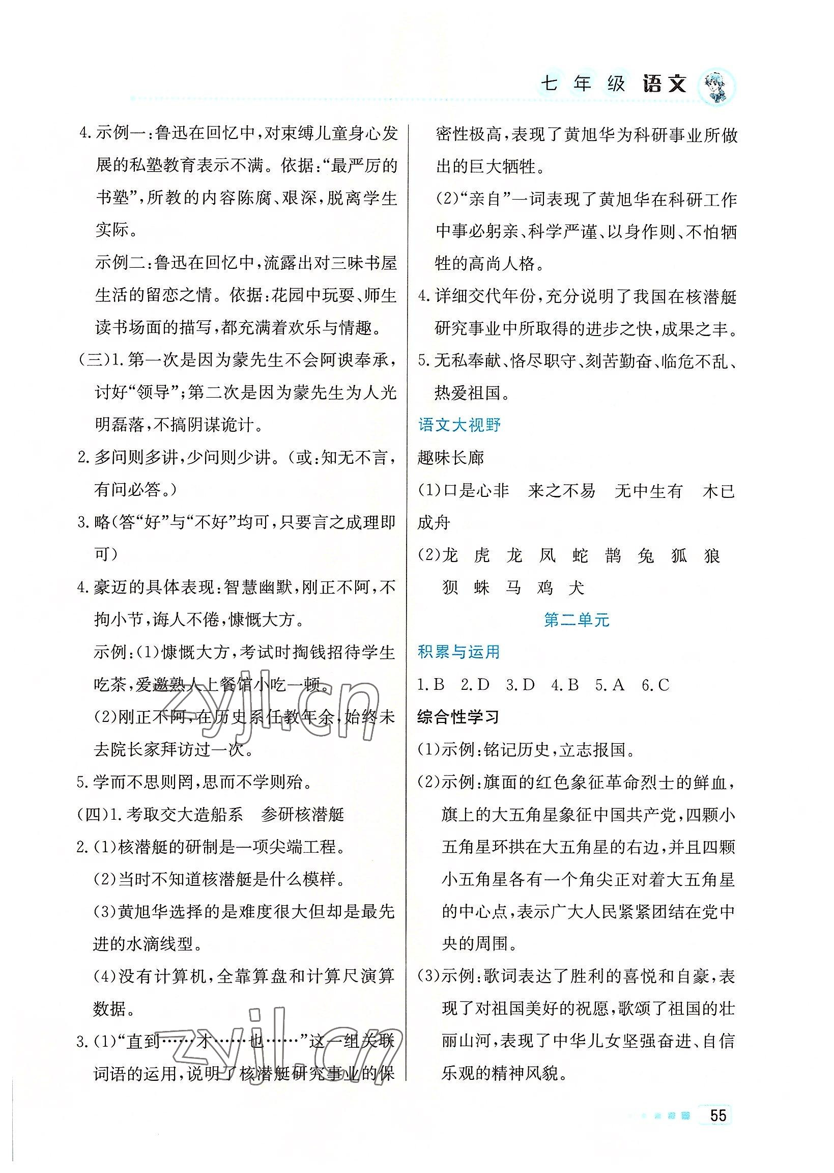2022年暑假作业七年级语文北京教育出版社 参考答案第2页
