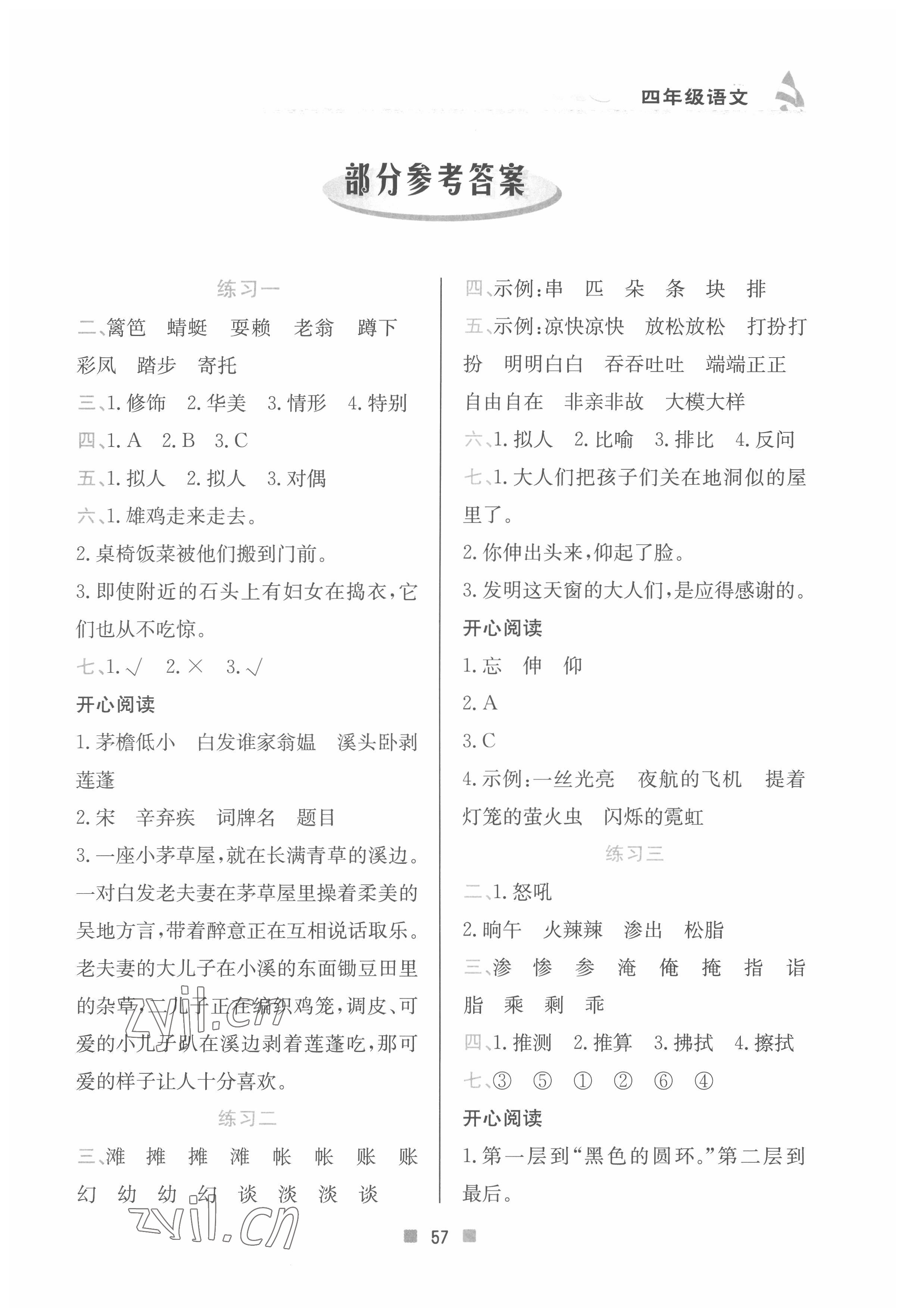 2022年暑假作业四年级语文北京教育出版社 第1页