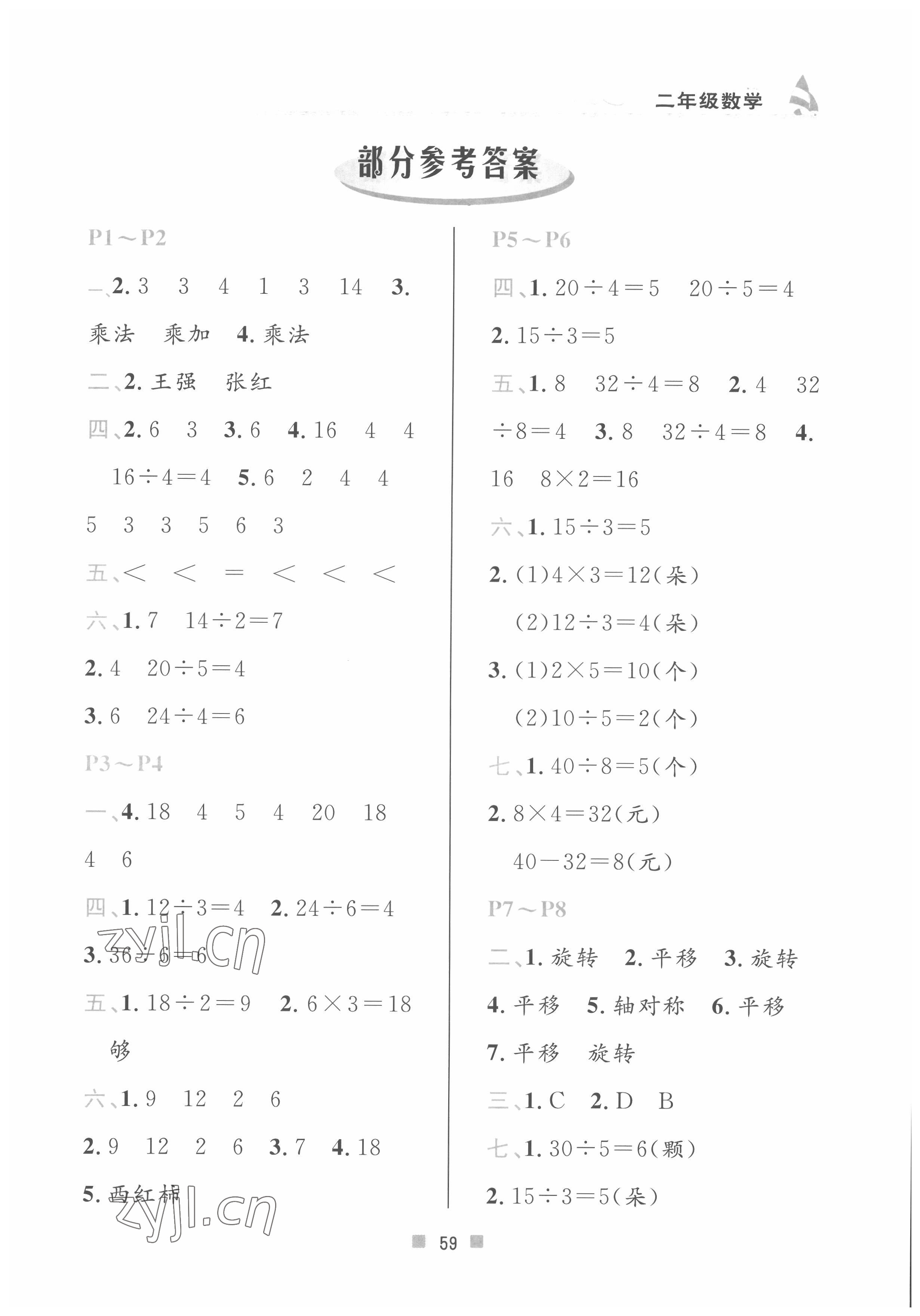 2022年暑假作业二年级数学北京教育出版社 第1页
