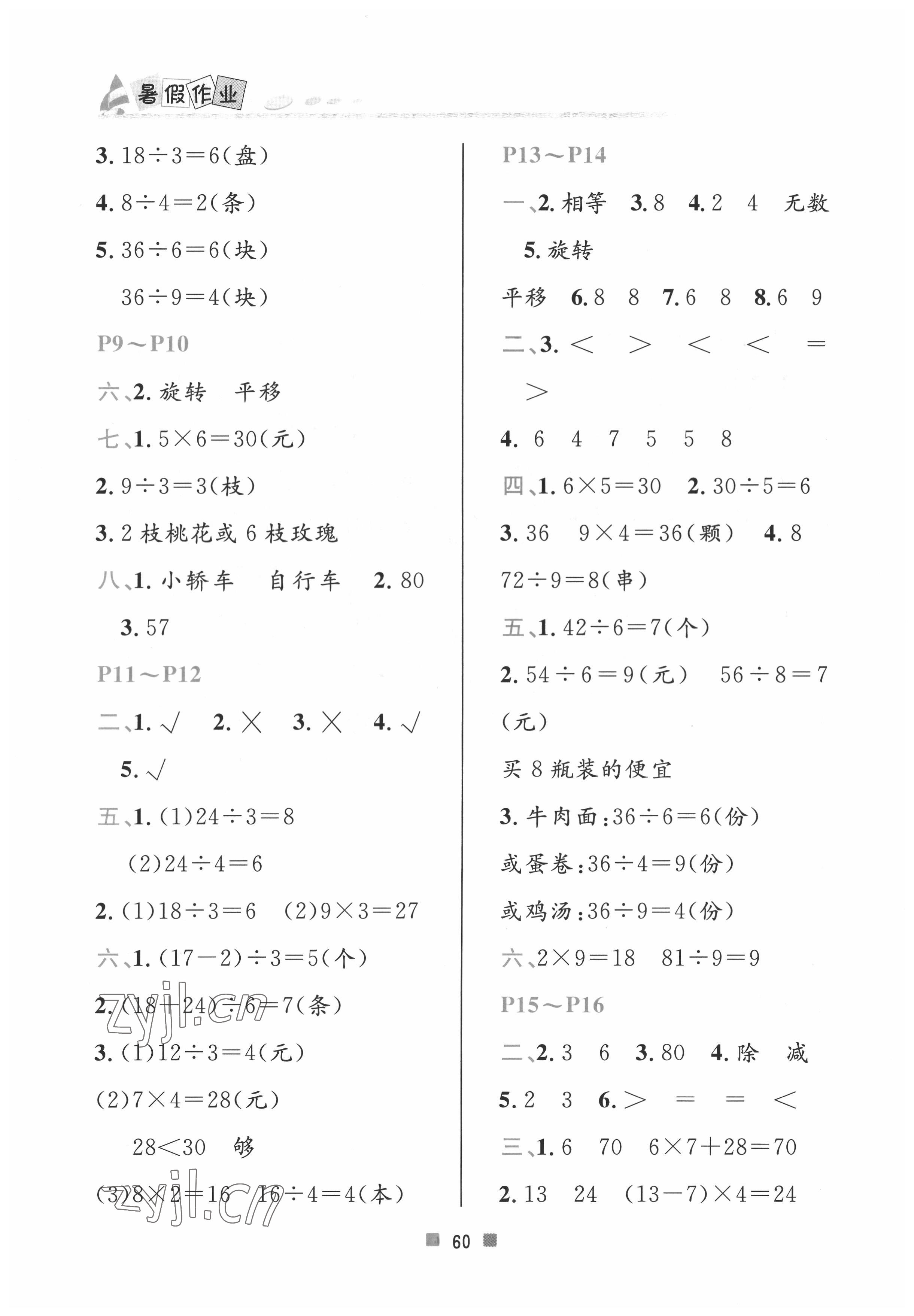 2022年暑假作业二年级数学北京教育出版社 第2页