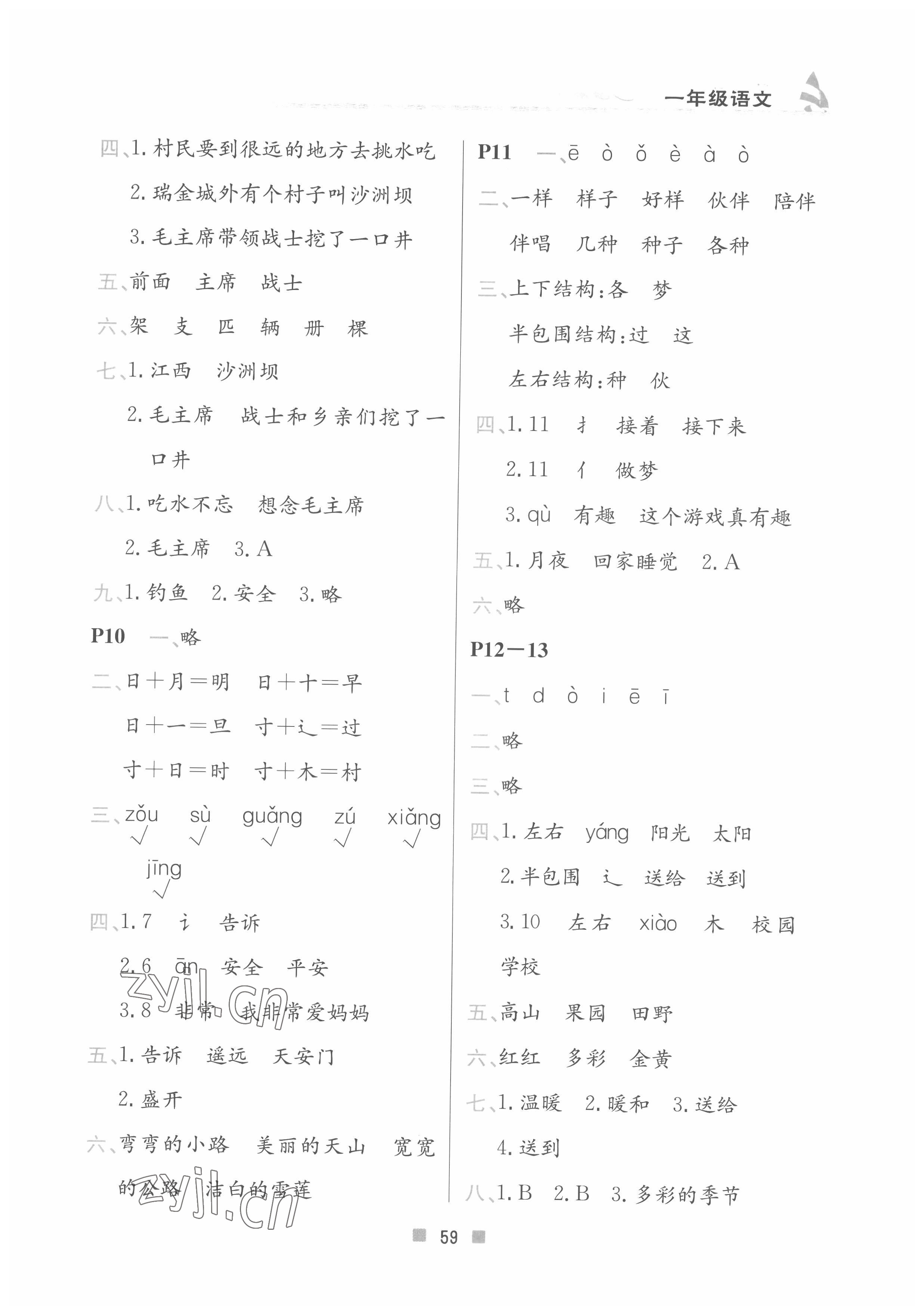 2022年暑假作业一年级语文北京教育出版社 参考答案第2页