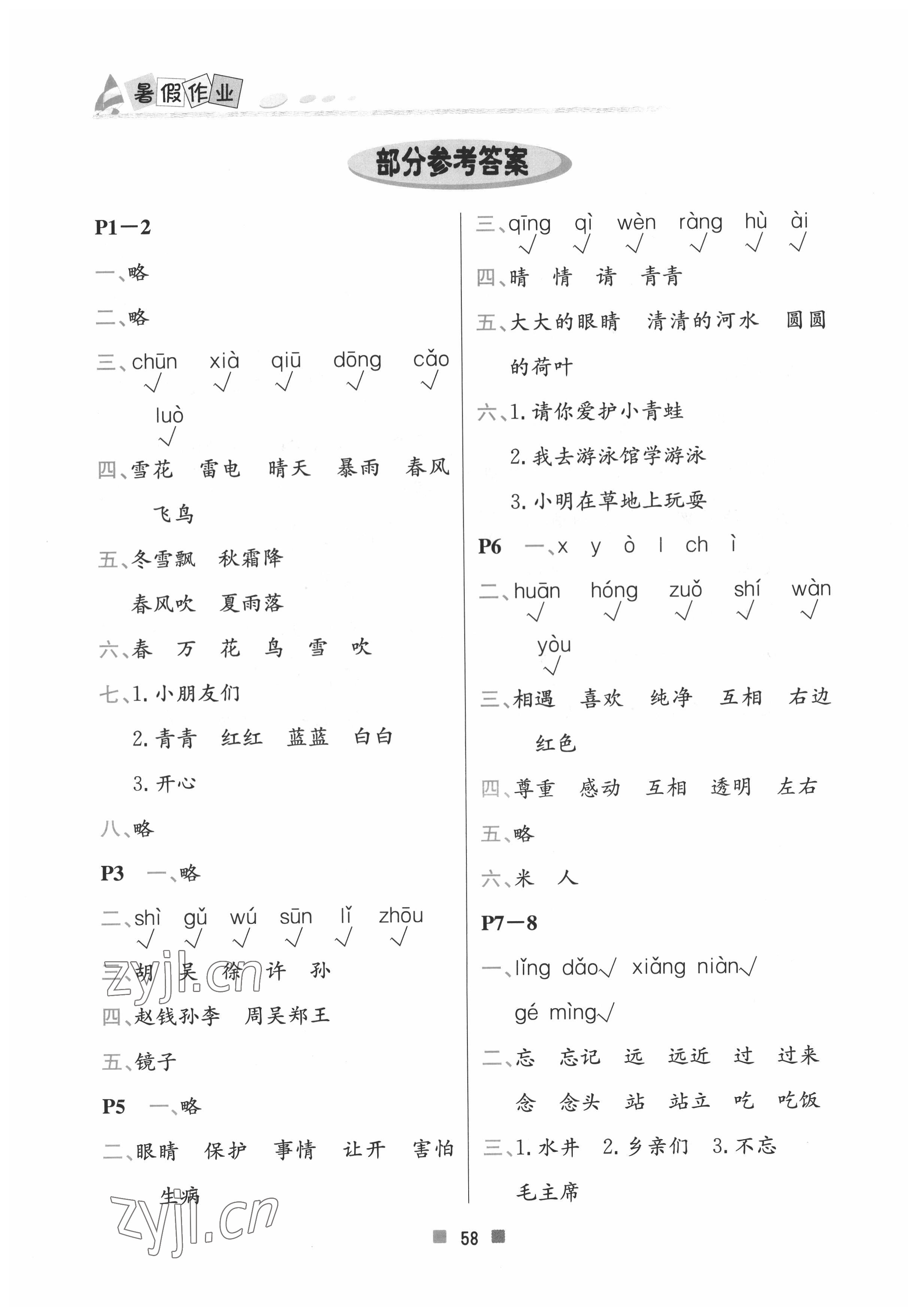 2022年暑假作業(yè)一年級語文北京教育出版社 參考答案第1頁