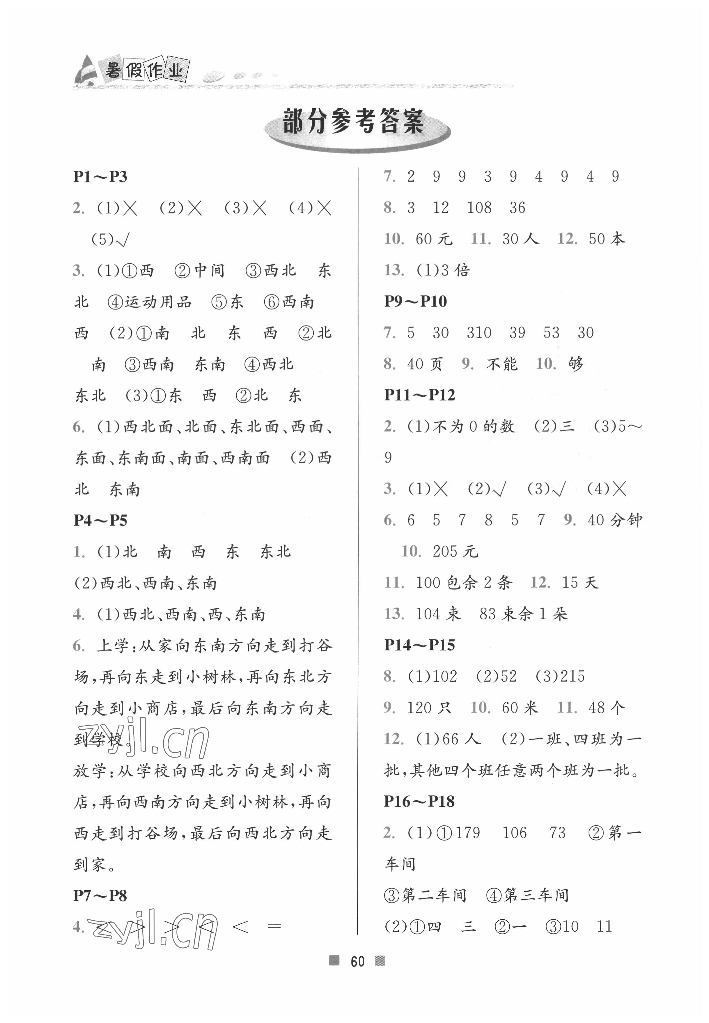 2022年暑假作业三年级数学北京教育出版社 参考答案第1页