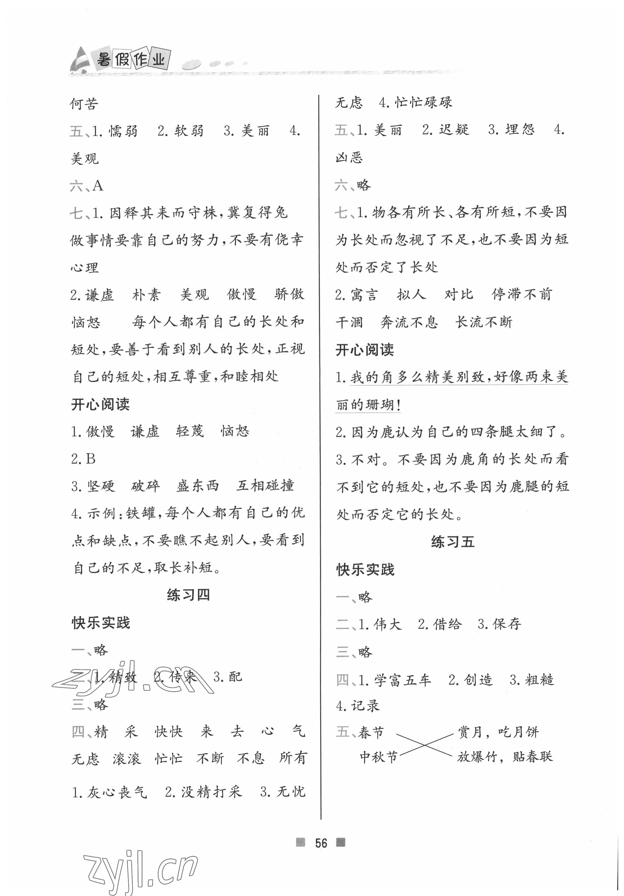 2022年暑假作业三年级语文北京教育出版社 第2页