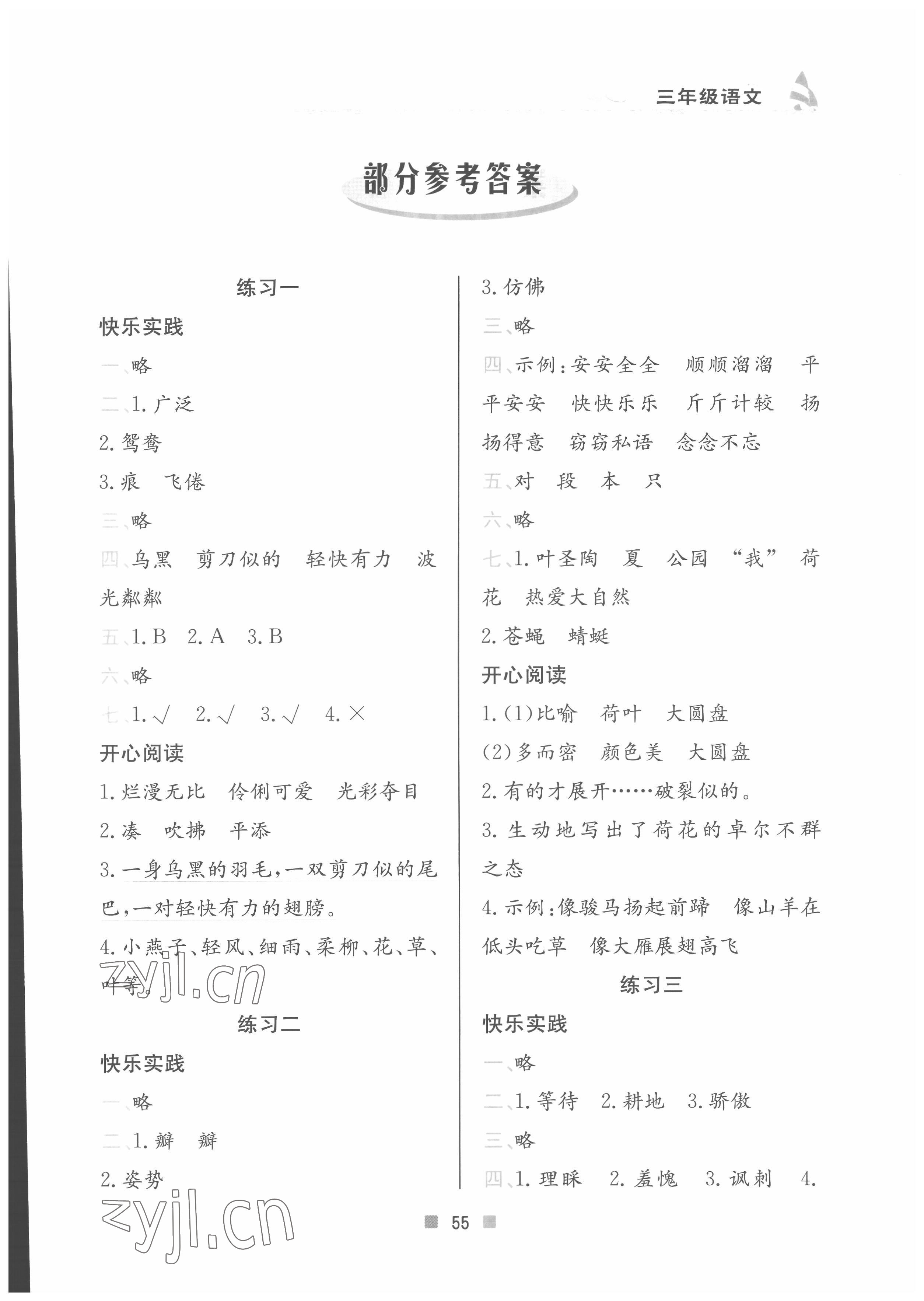 2022年暑假作业三年级语文北京教育出版社 第1页