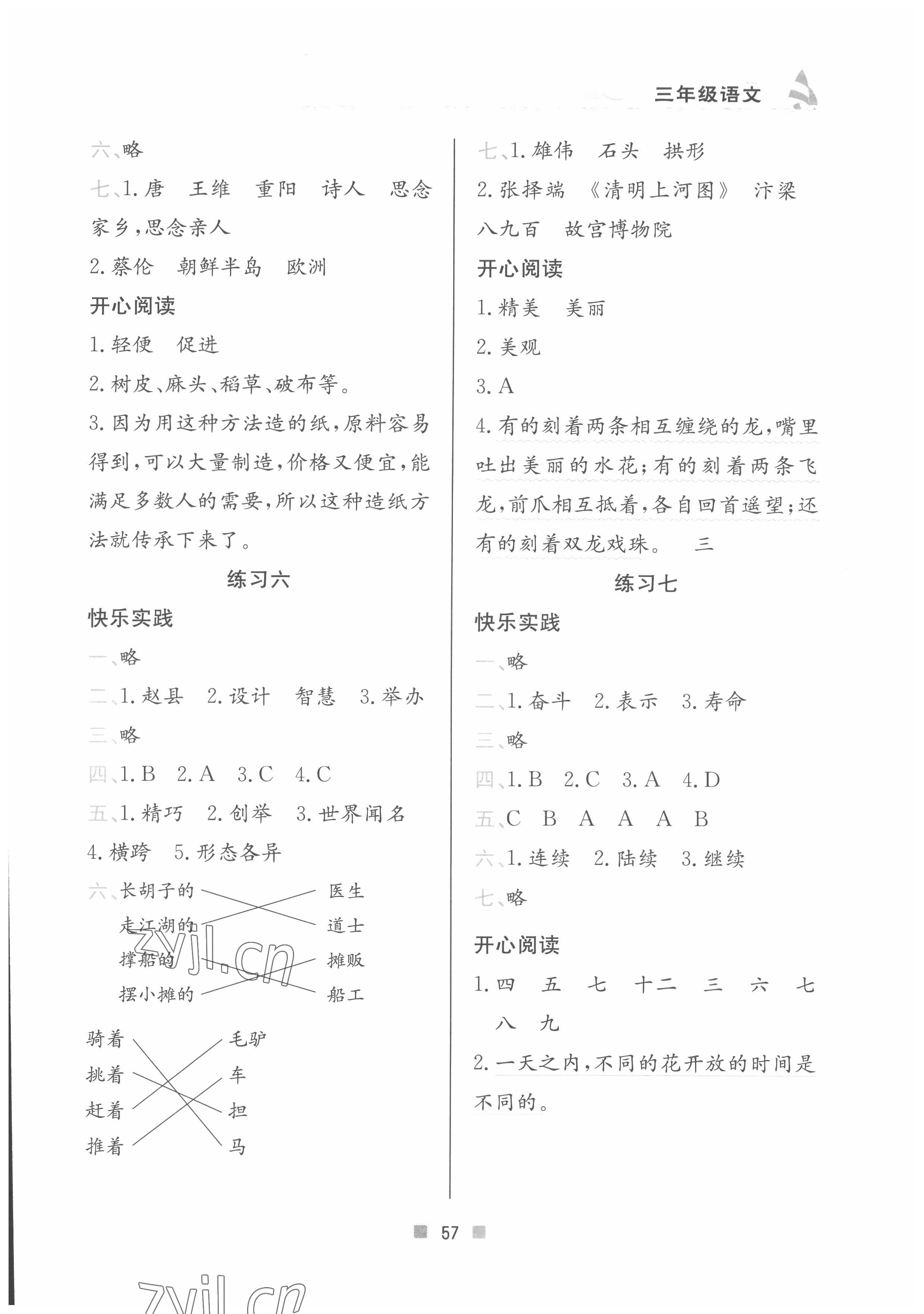 2022年暑假作业三年级语文北京教育出版社 第3页