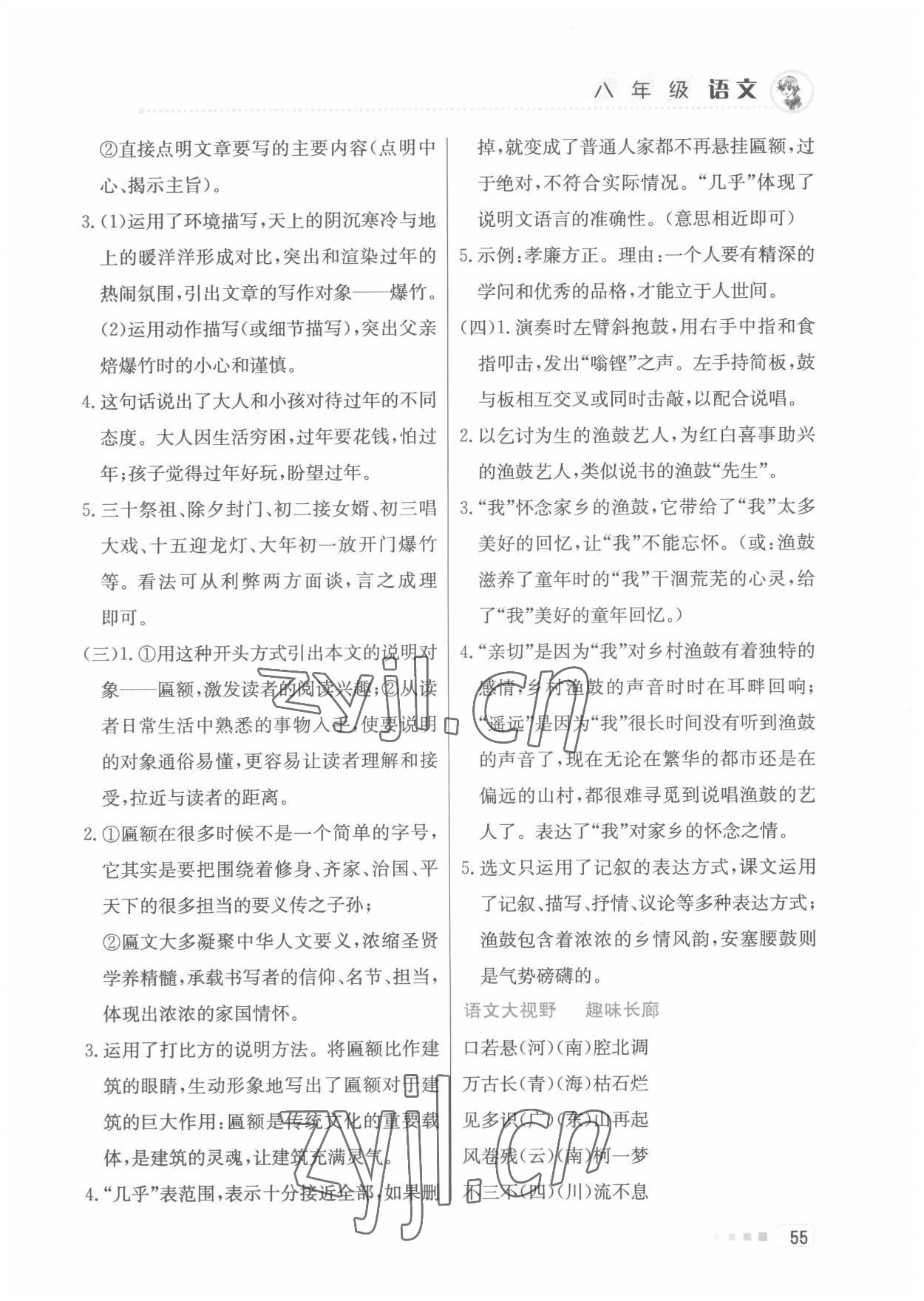 2022年暑假作業(yè)八年級語文北京教育出版社 參考答案第2頁