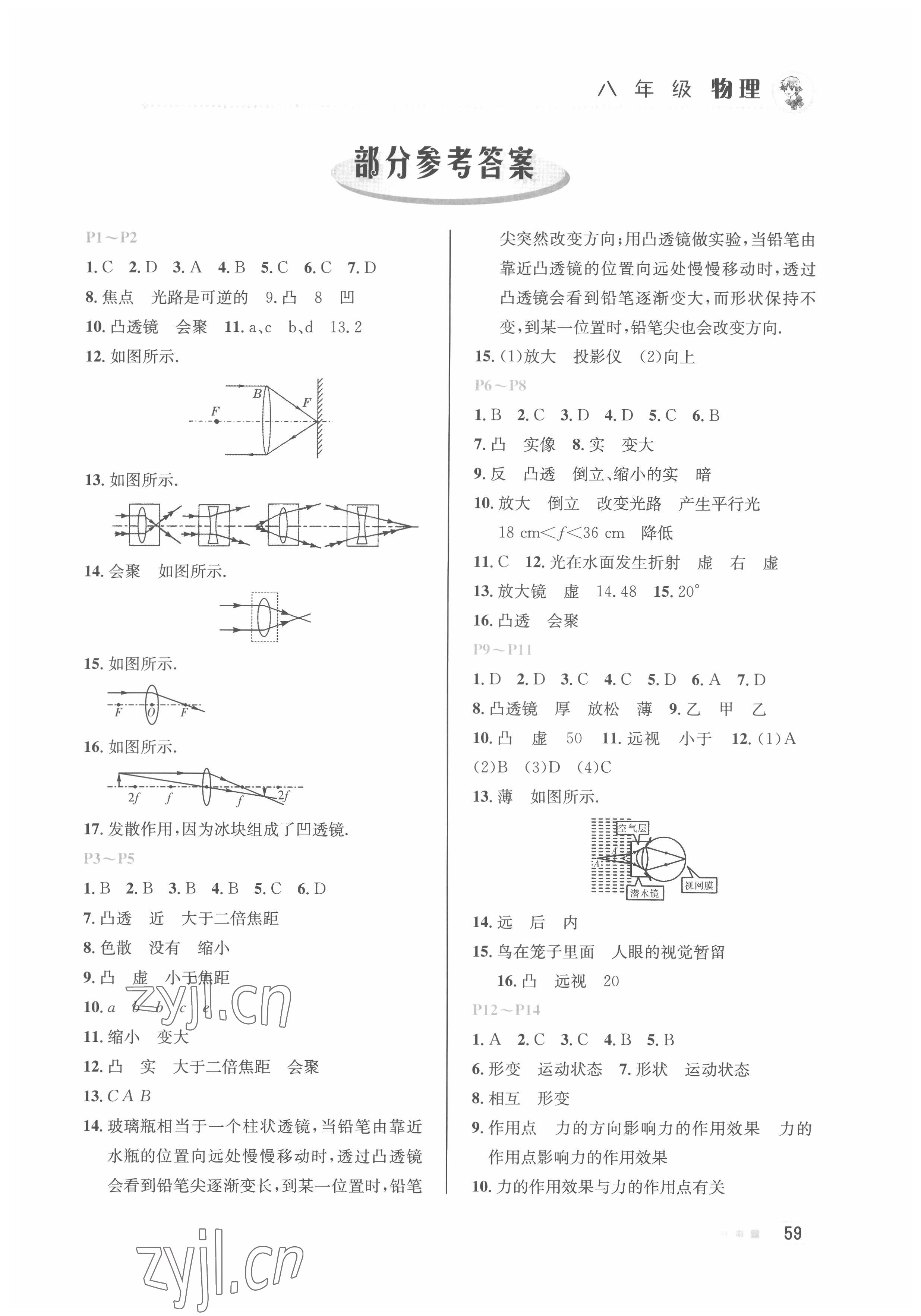 2022年暑假作业八年级物理北京教育出版社 第1页