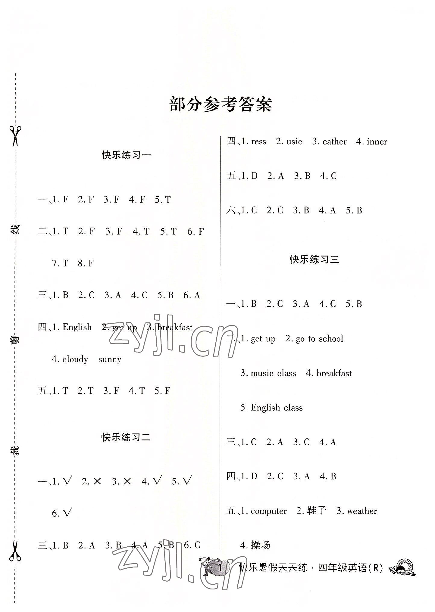 2022年快樂暑假天天練四年級英語人教版 第1頁