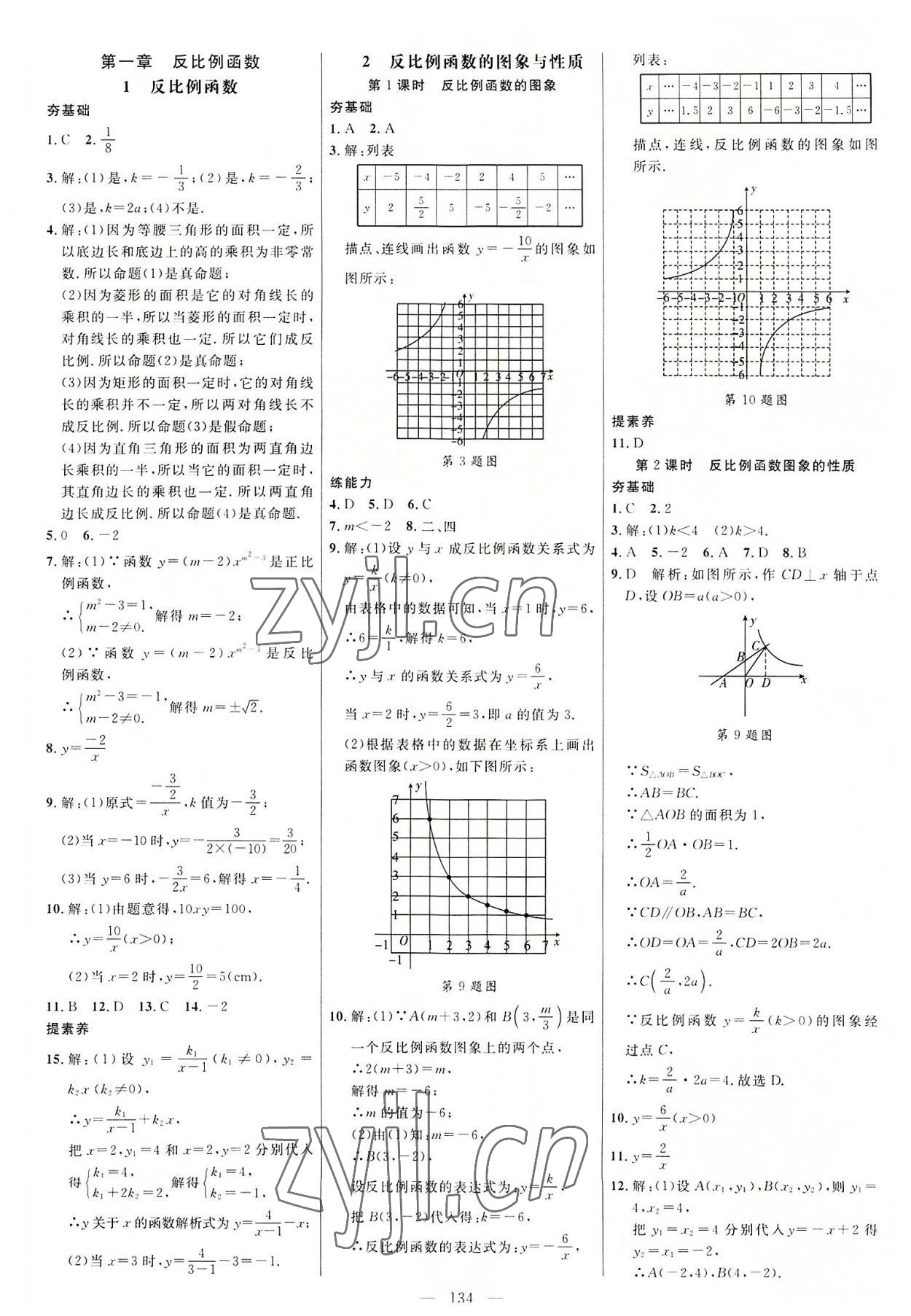 2022年细解巧练九年级数学上册鲁教版54制 参考答案第1页