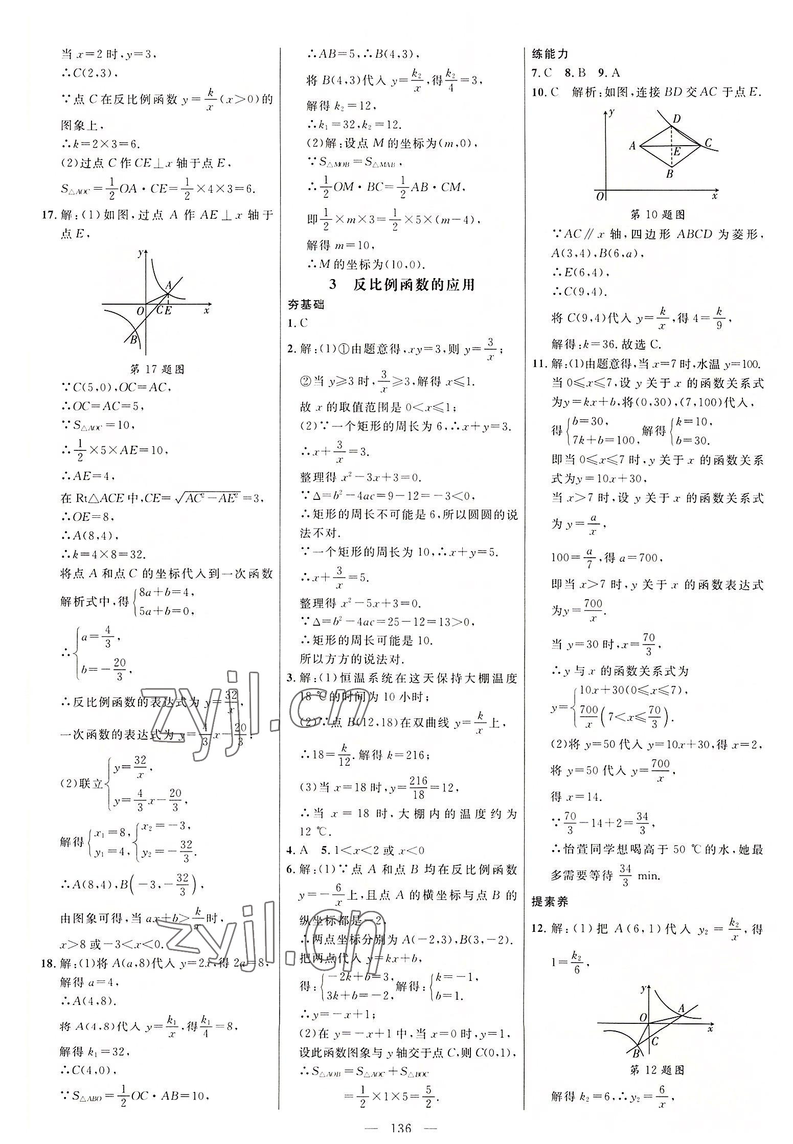 2022年細(xì)解巧練九年級(jí)數(shù)學(xué)上冊魯教版54制 參考答案第3頁