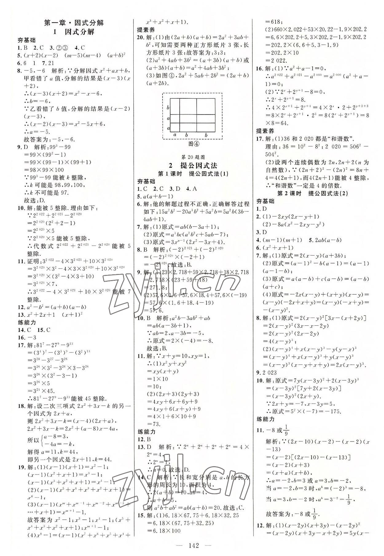 2022年細(xì)解巧練八年級(jí)數(shù)學(xué)上冊(cè)魯教版54制 參考答案第1頁(yè)