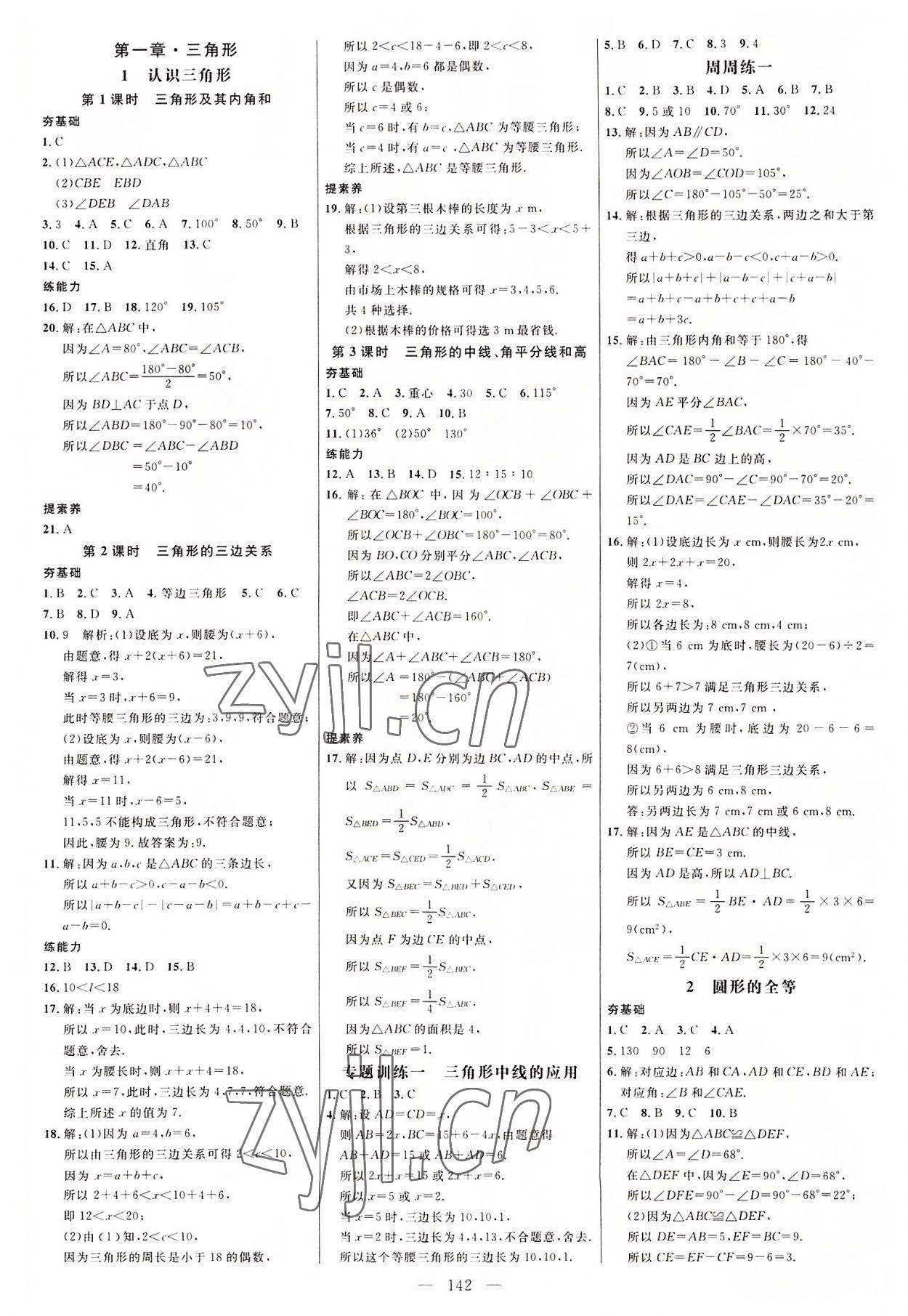 2022年細解巧練七年級數(shù)學上冊魯教版五四制 參考答案第1頁