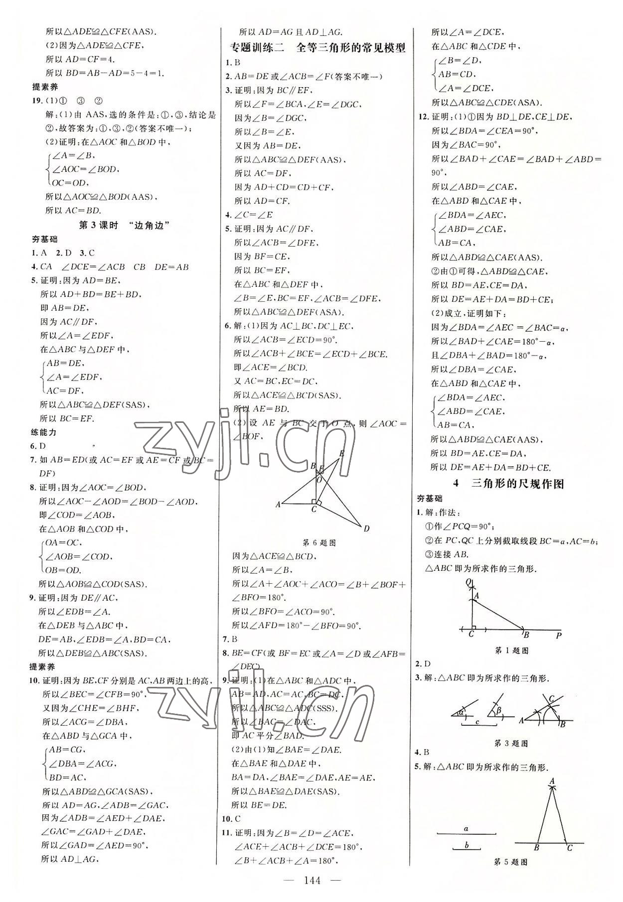 2022年細解巧練七年級數(shù)學(xué)上冊魯教版五四制 參考答案第3頁