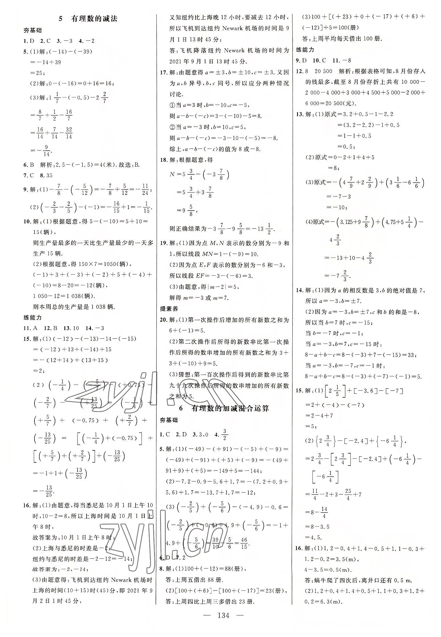 2022年細(xì)解巧練六年級數(shù)學(xué)上冊魯教版54制 參考答案第5頁