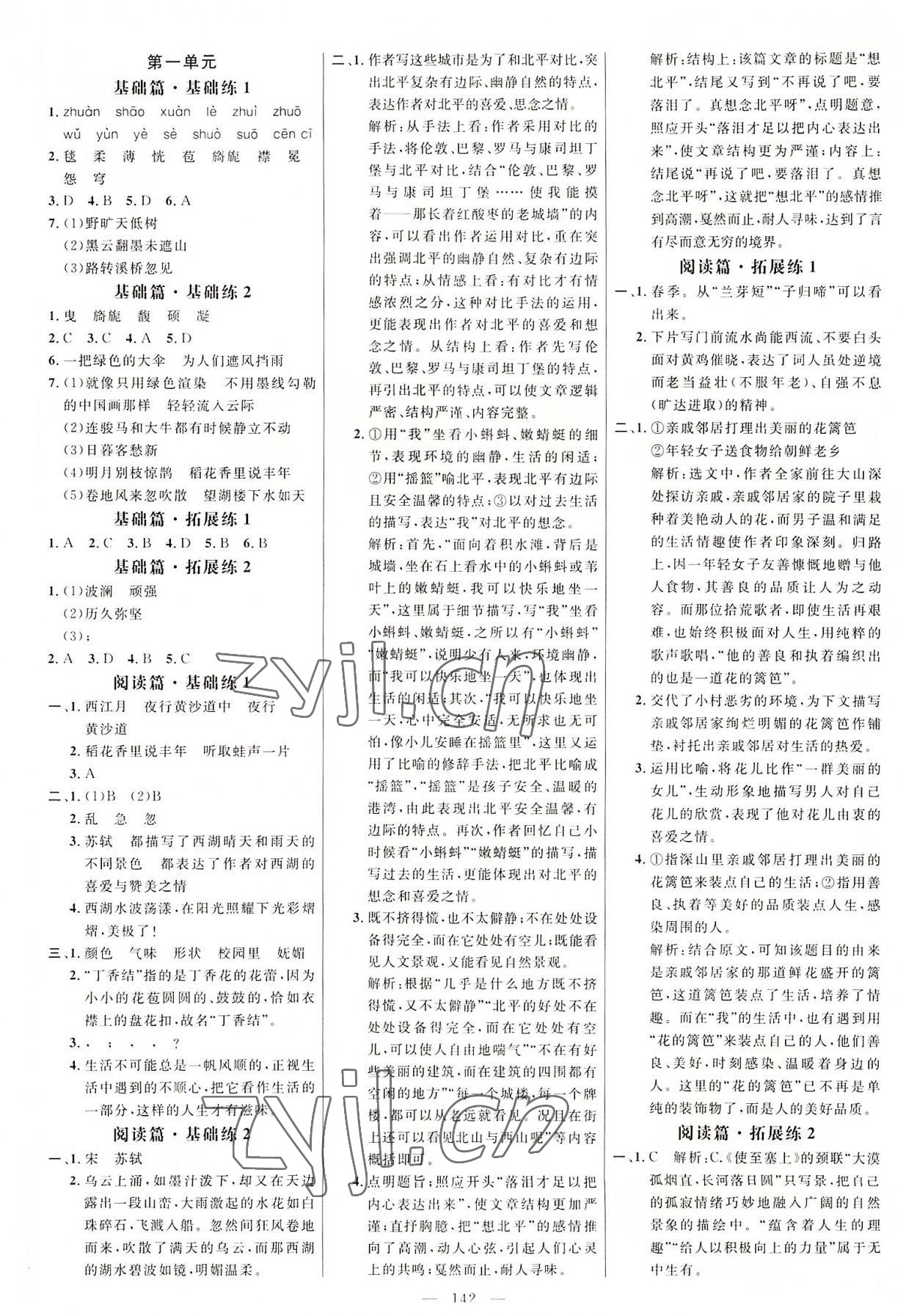 2022年細解巧練六年級語文上冊人教版54制 參考答案第1頁