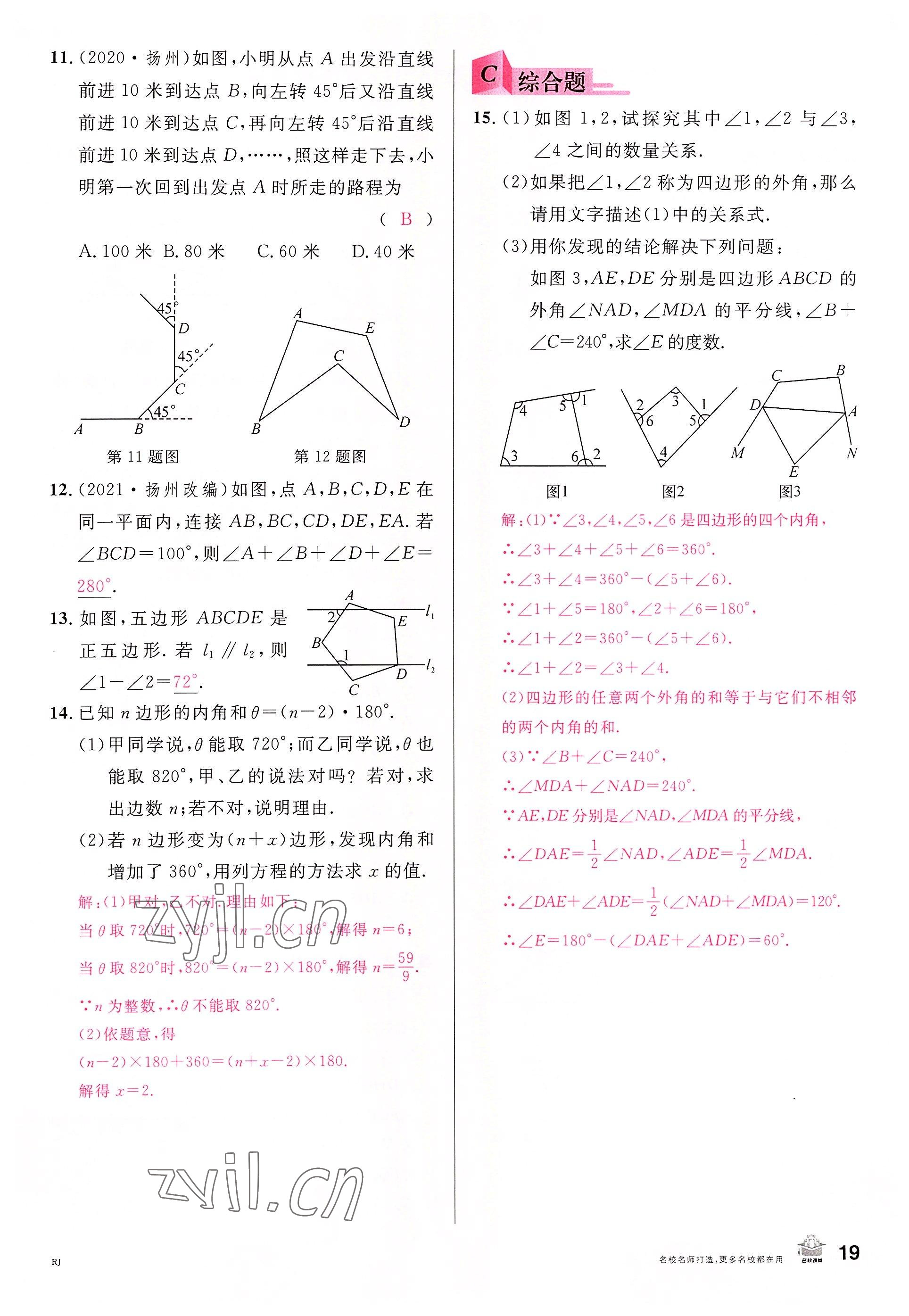 2022年名校課堂八年級(jí)數(shù)學(xué)上冊(cè)人教版包頭專版 參考答案第20頁(yè)