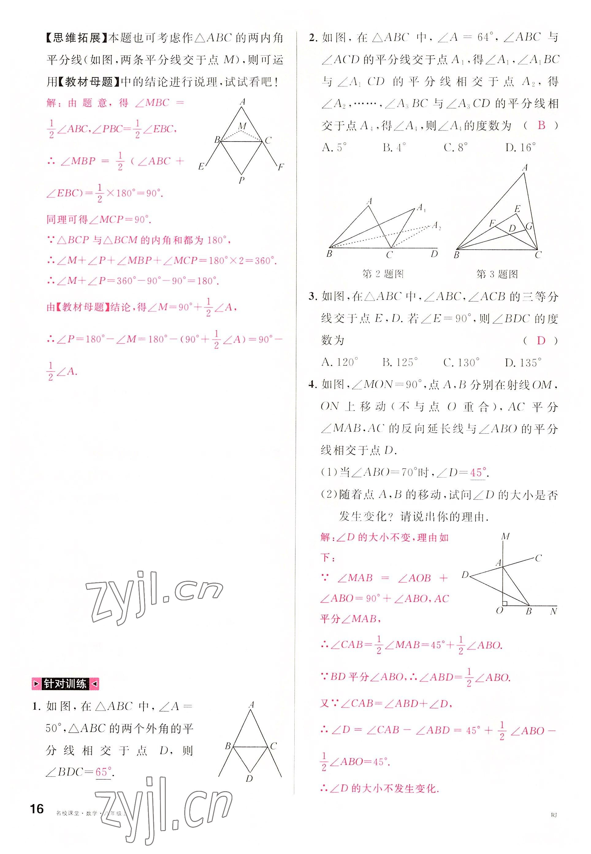 2022年名校課堂八年級數(shù)學上冊人教版包頭專版 參考答案第15頁