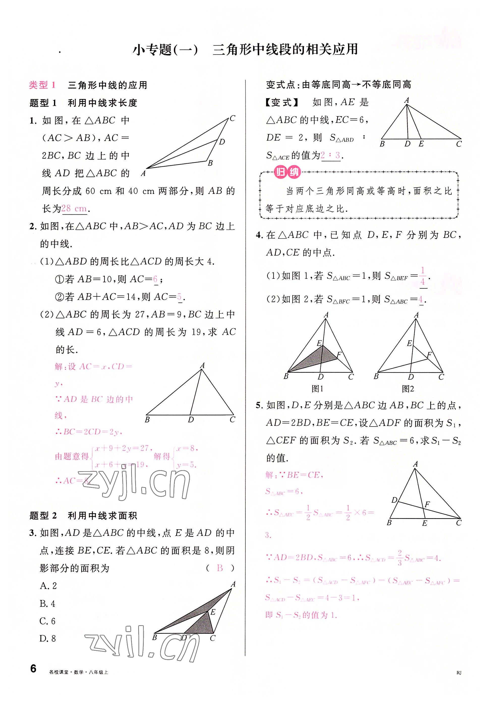 2022年名校課堂八年級(jí)數(shù)學(xué)上冊(cè)人教版包頭專版 參考答案第5頁(yè)