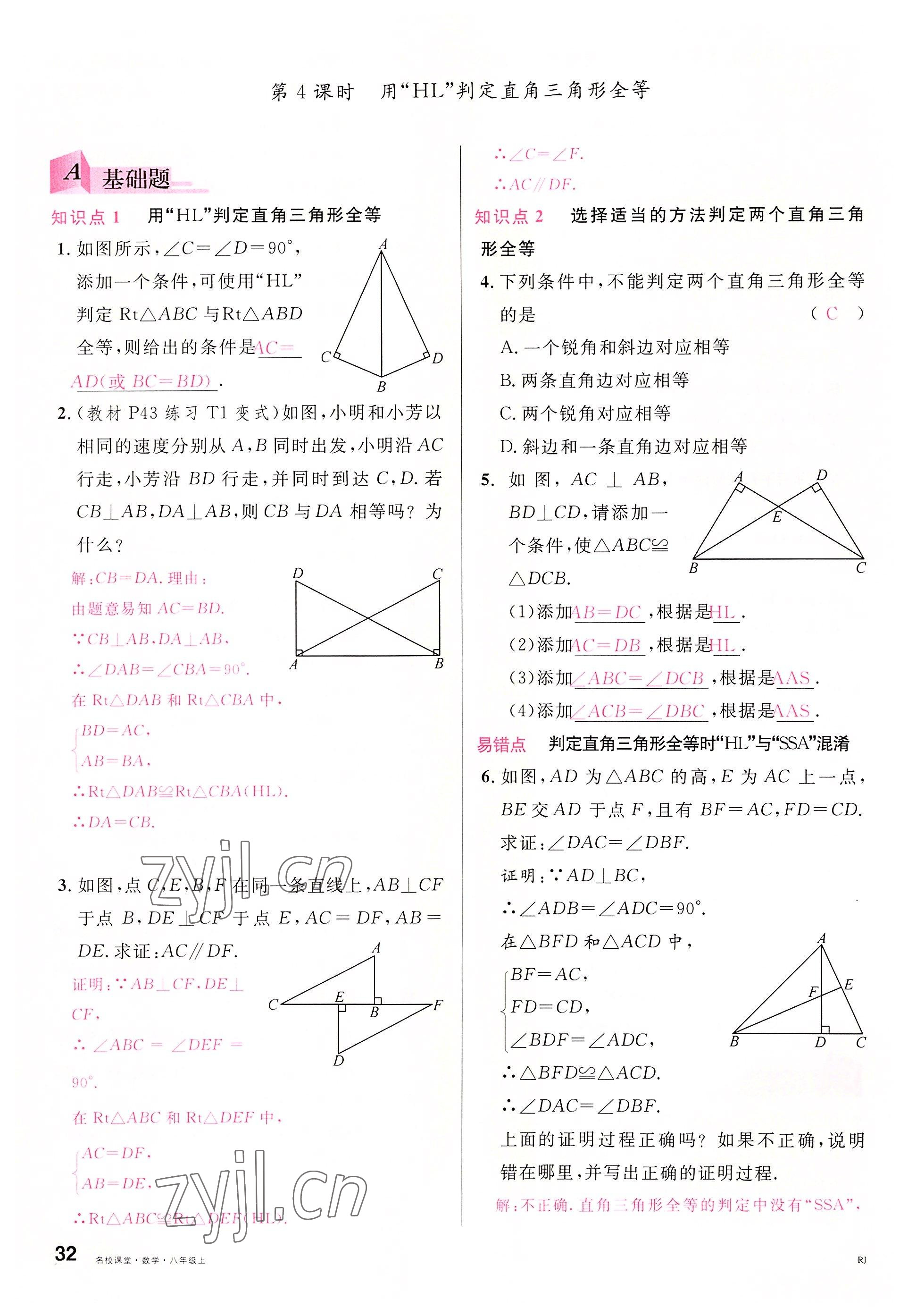 2022年名校課堂八年級數(shù)學上冊人教版包頭專版 參考答案第35頁