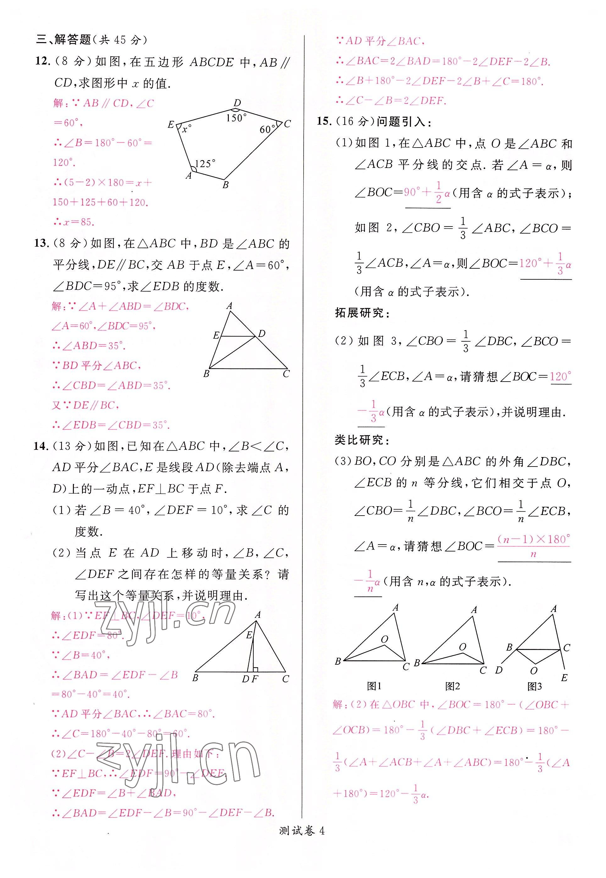 2022年名校课堂八年级数学上册人教版包头专版 参考答案第26页