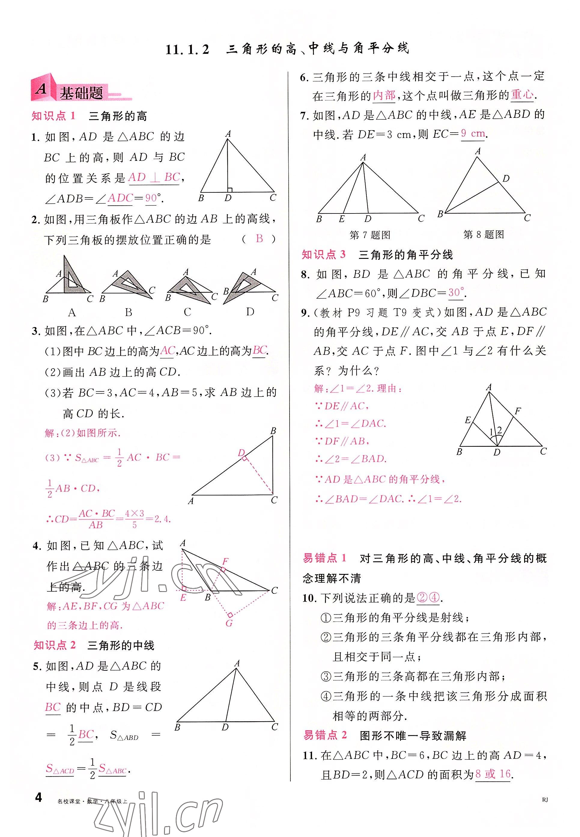 2022年名校课堂八年级数学上册人教版包头专版 参考答案第3页