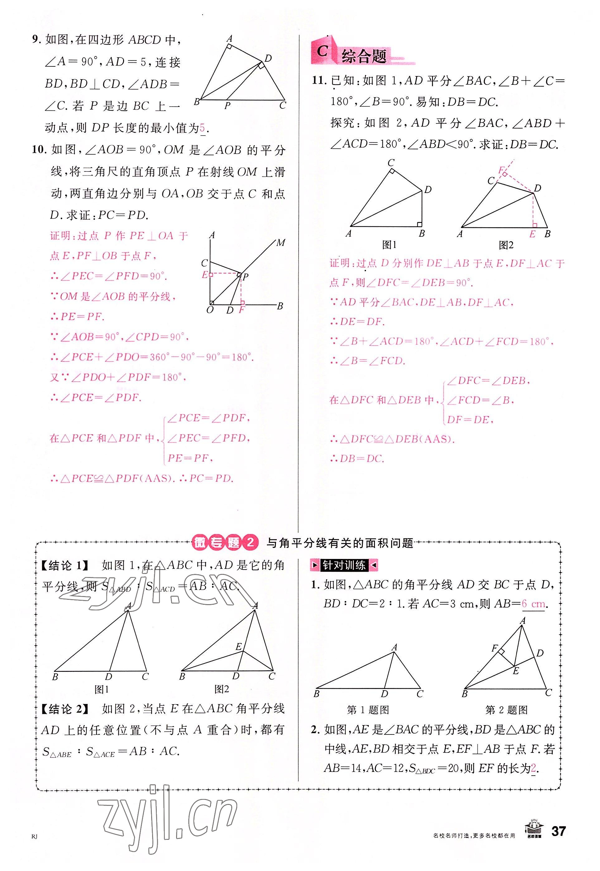 2022年名校課堂八年級(jí)數(shù)學(xué)上冊(cè)人教版包頭專版 參考答案第42頁(yè)