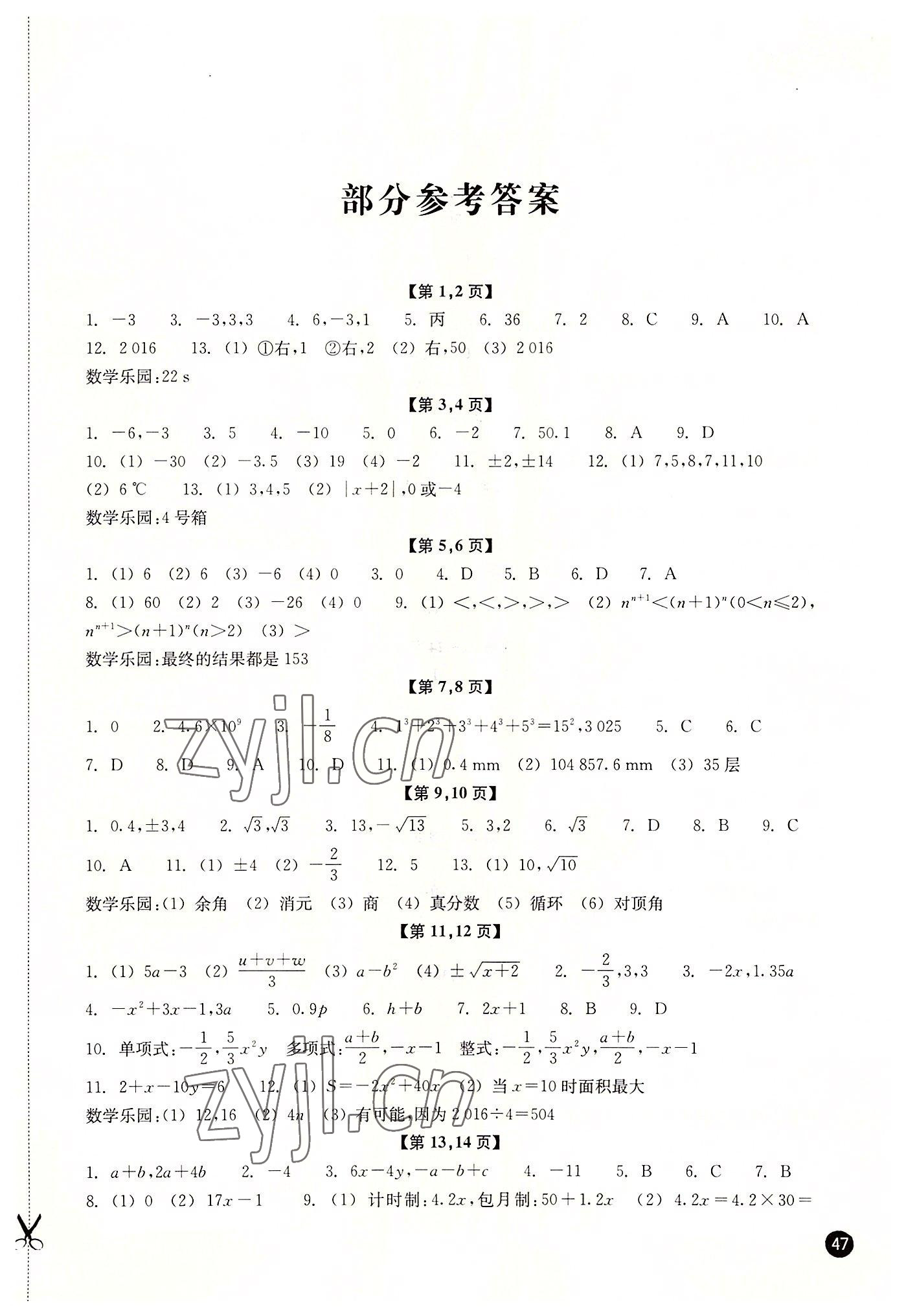 2022年暑假习训七年级数学浙教版 第1页