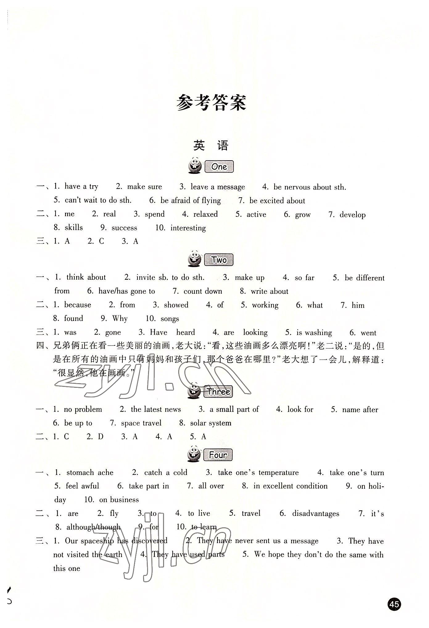 2022年暑假習(xí)訓(xùn)八年級(jí)英語(yǔ)外研版歷史道法合訂本 第1頁(yè)