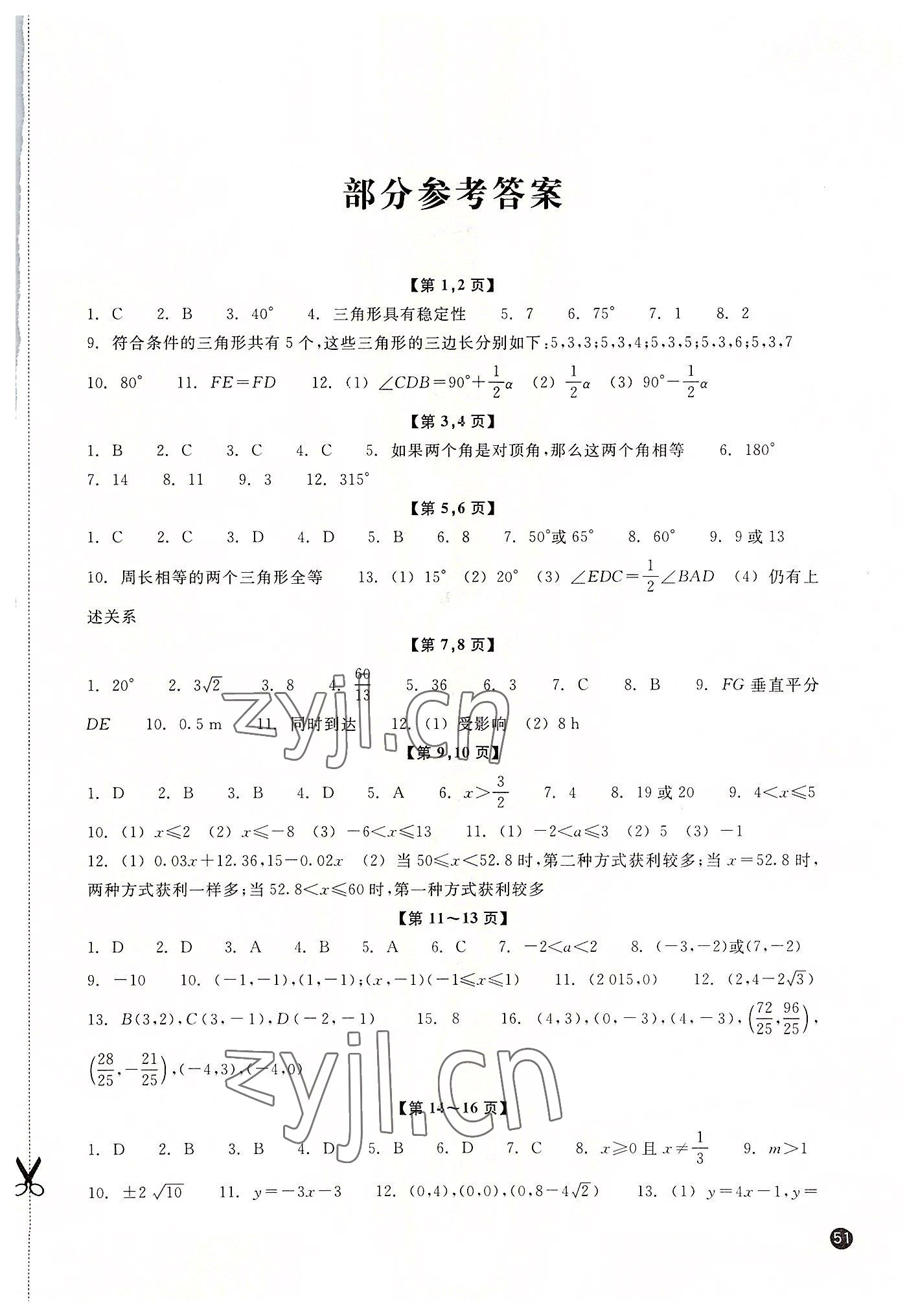 2022年暑假习训八年级数学浙教版 参考答案第1页