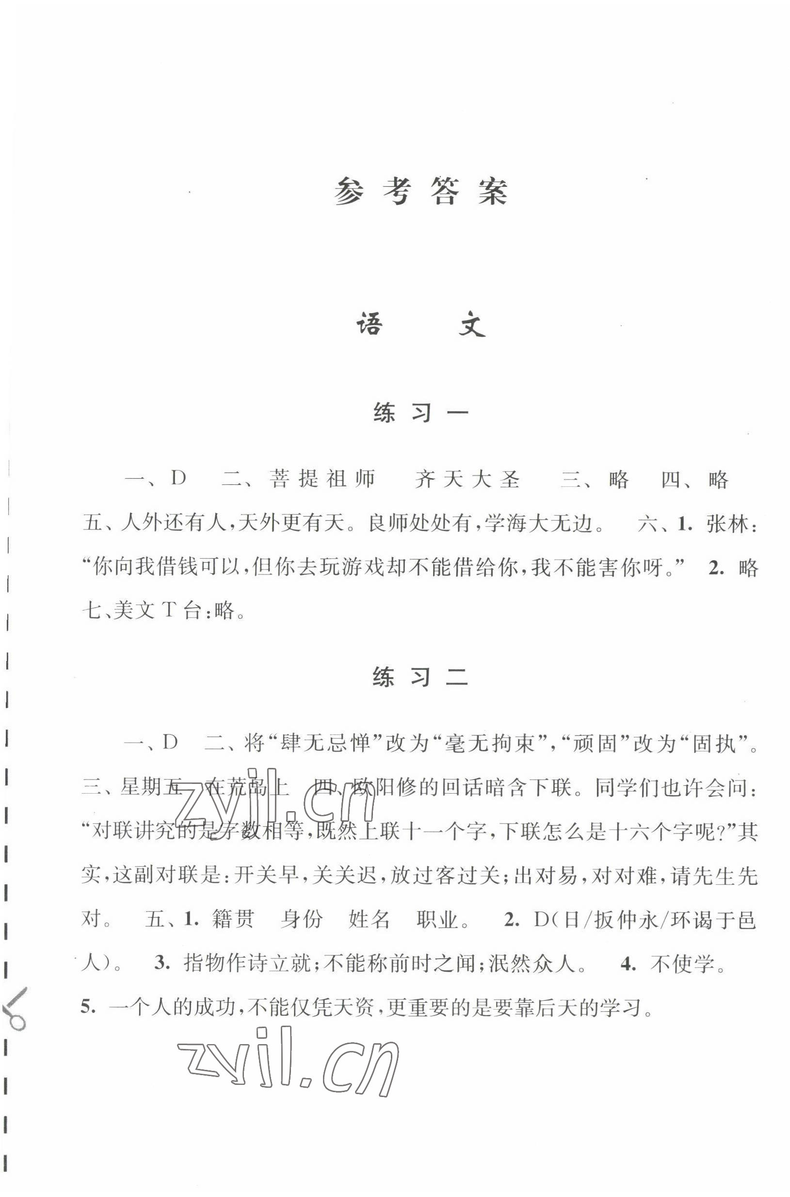 2022年学习与探究暑假学习七年级江苏人民出版社 第1页