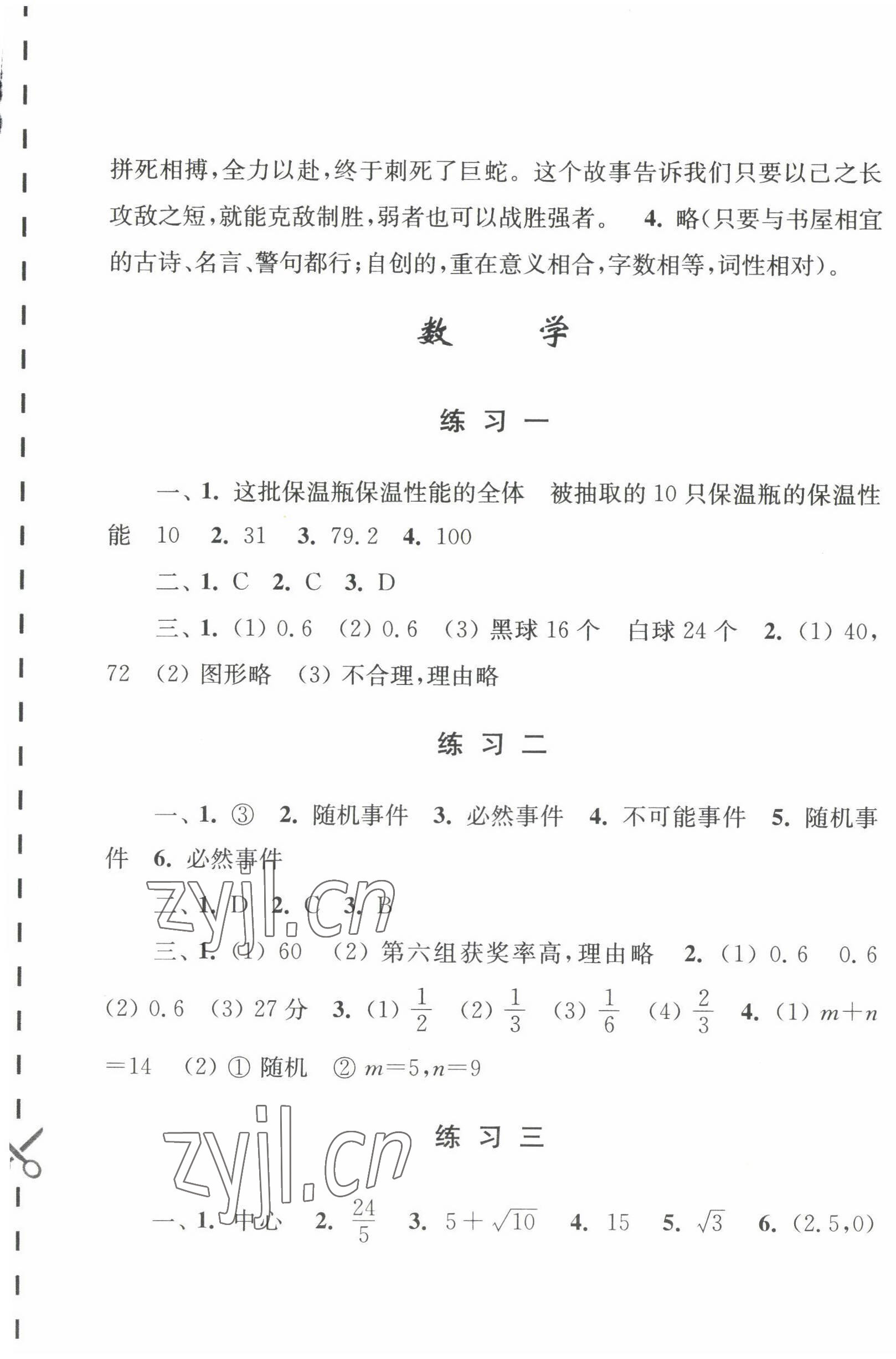 2022年学习与探究暑假学习八年级江苏人民出版社 参考答案第5页