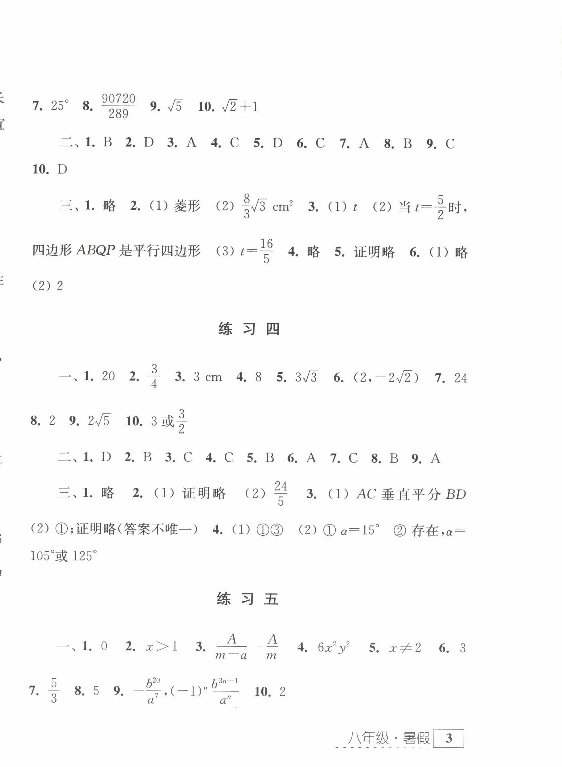 2022年学习与探究暑假学习八年级江苏人民出版社 参考答案第6页