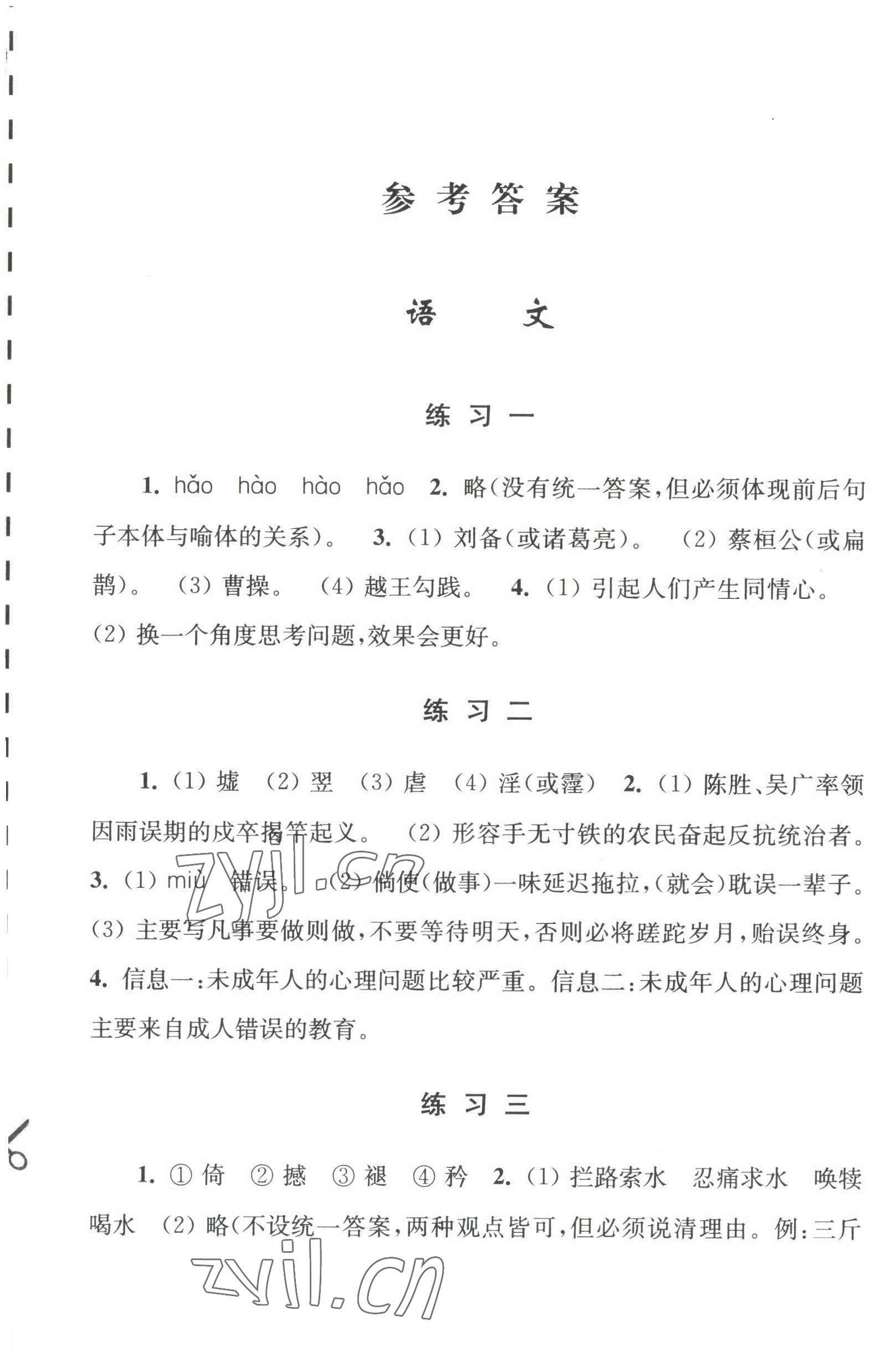 2022年学习与探究暑假学习八年级江苏人民出版社 参考答案第1页