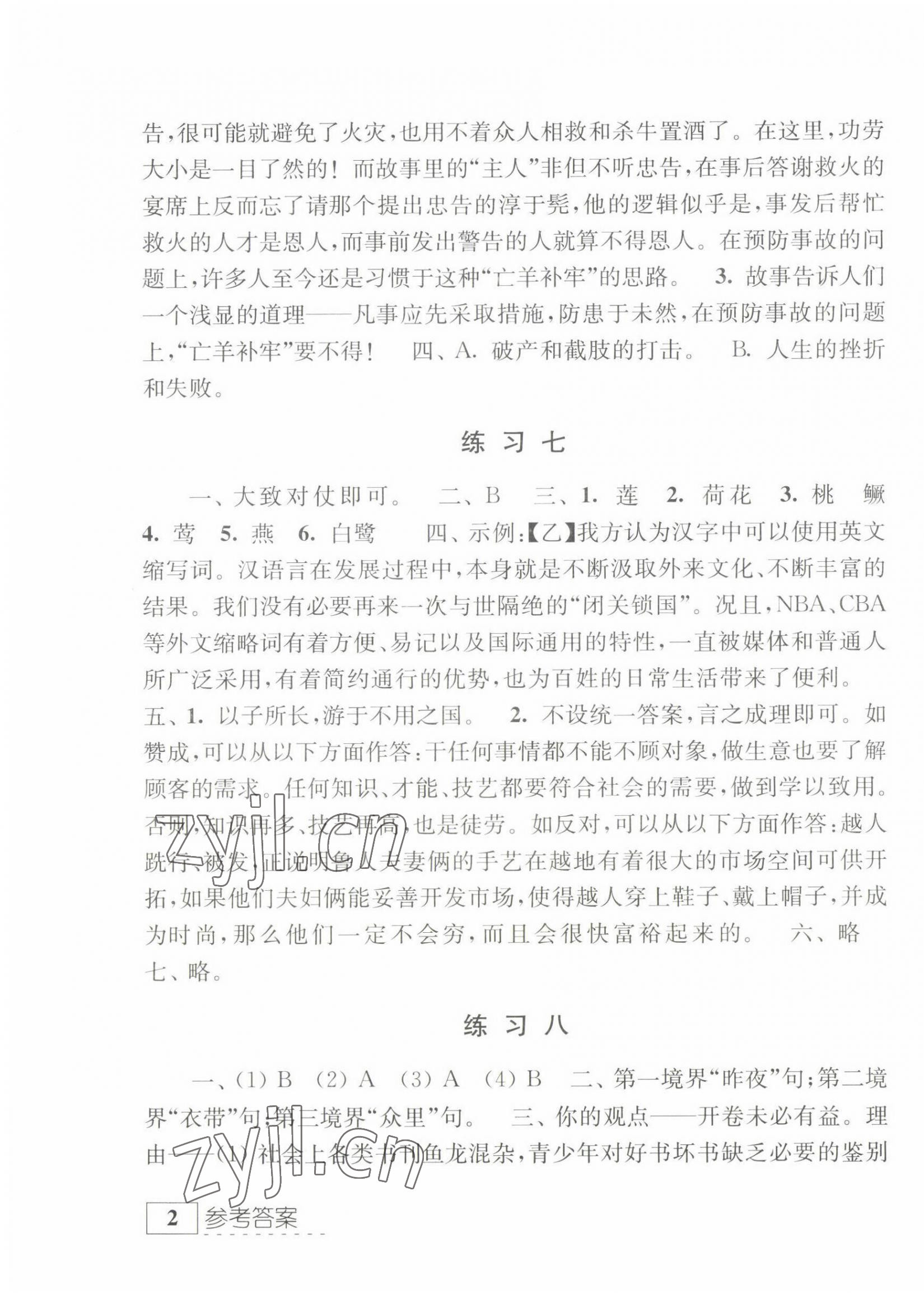 2022年学习与探究暑假学习七年级提高版 第3页