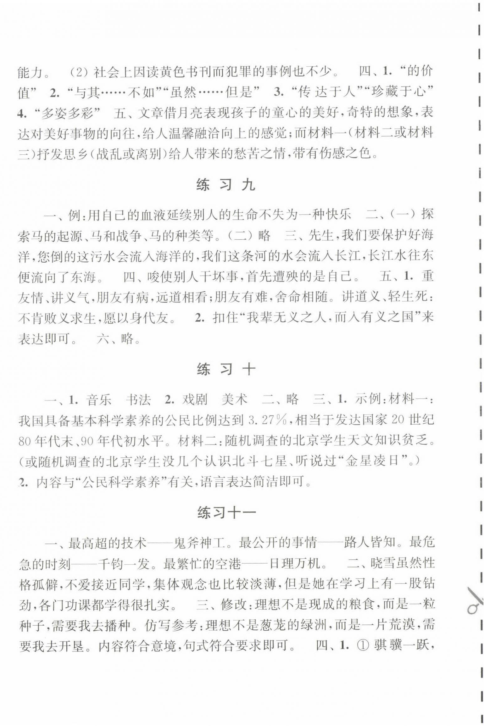 2022年学习与探究暑假学习七年级提高版 第4页