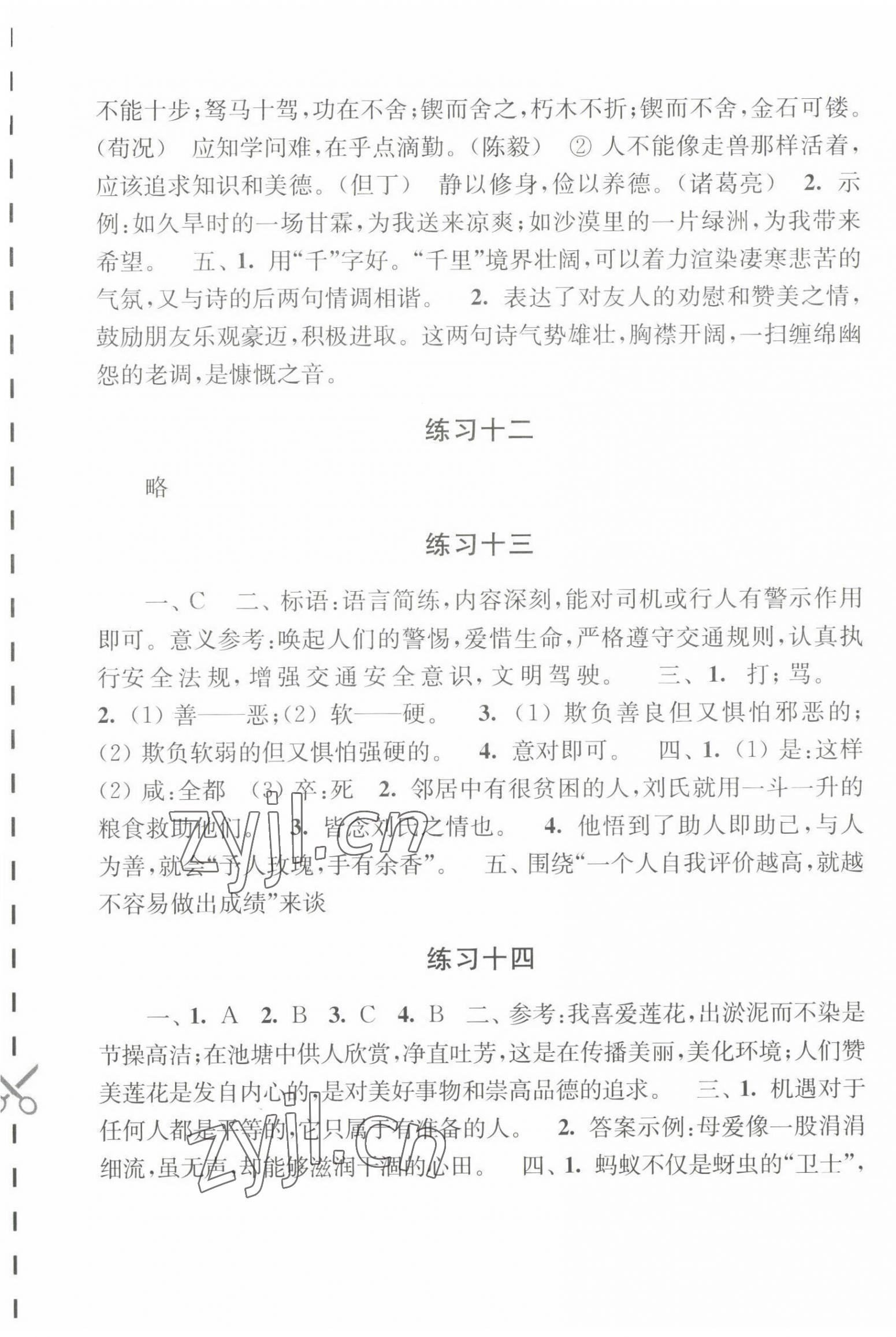 2022年学习与探究暑假学习七年级提高版 第5页