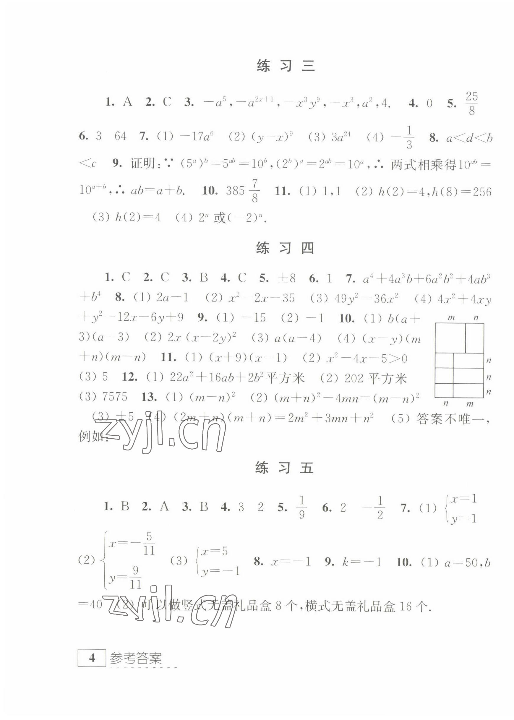 2022年学习与探究暑假学习七年级提高版 第7页