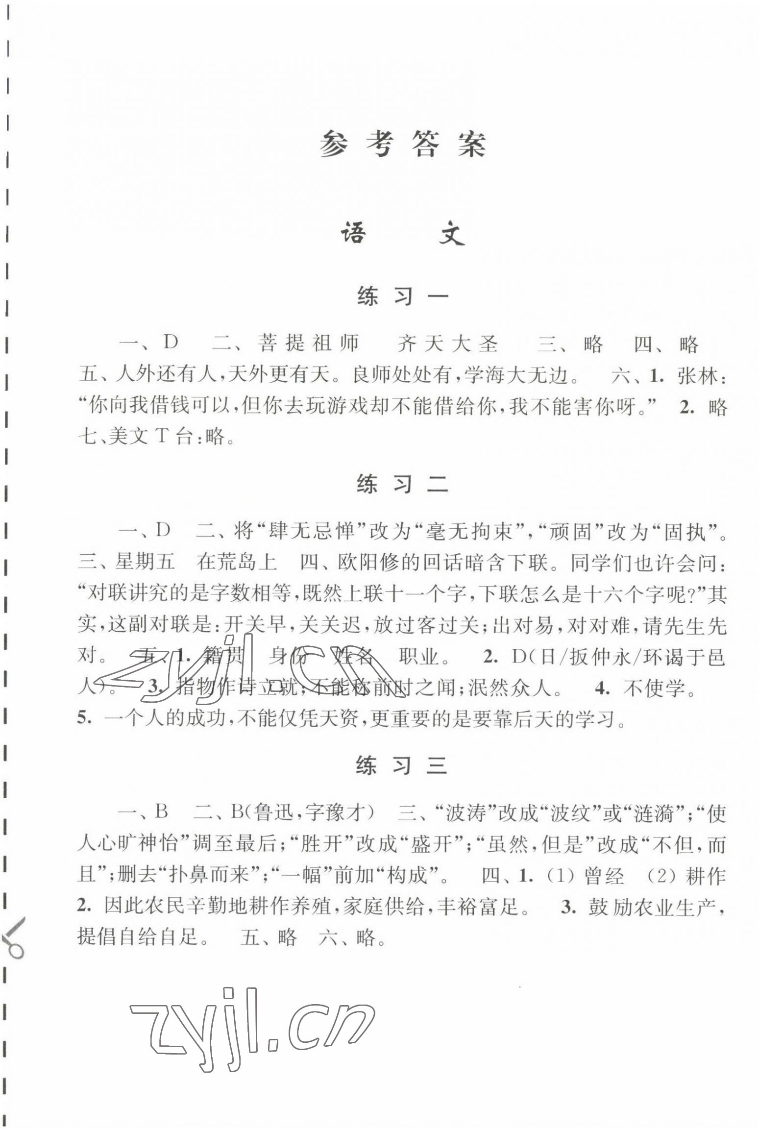 2022年学习与探究暑假学习七年级提高版 第1页