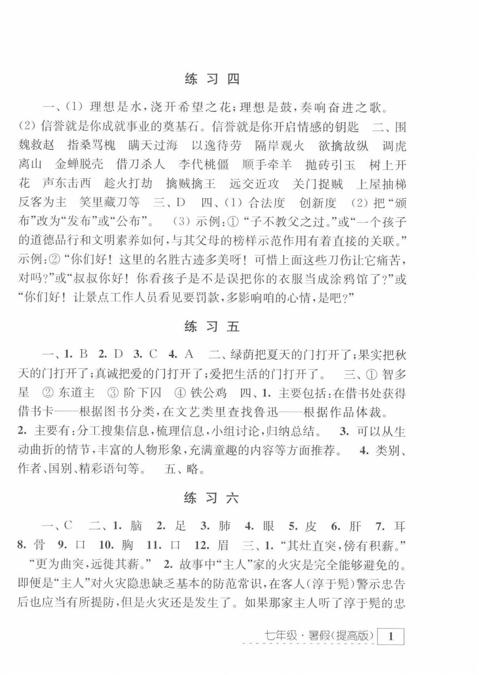 2022年学习与探究暑假学习七年级提高版 第2页