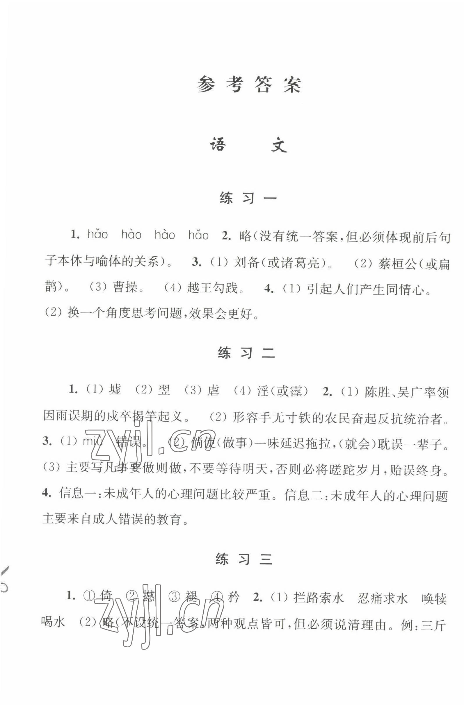 2022年学习与探究暑假学习八年级提高版 第1页