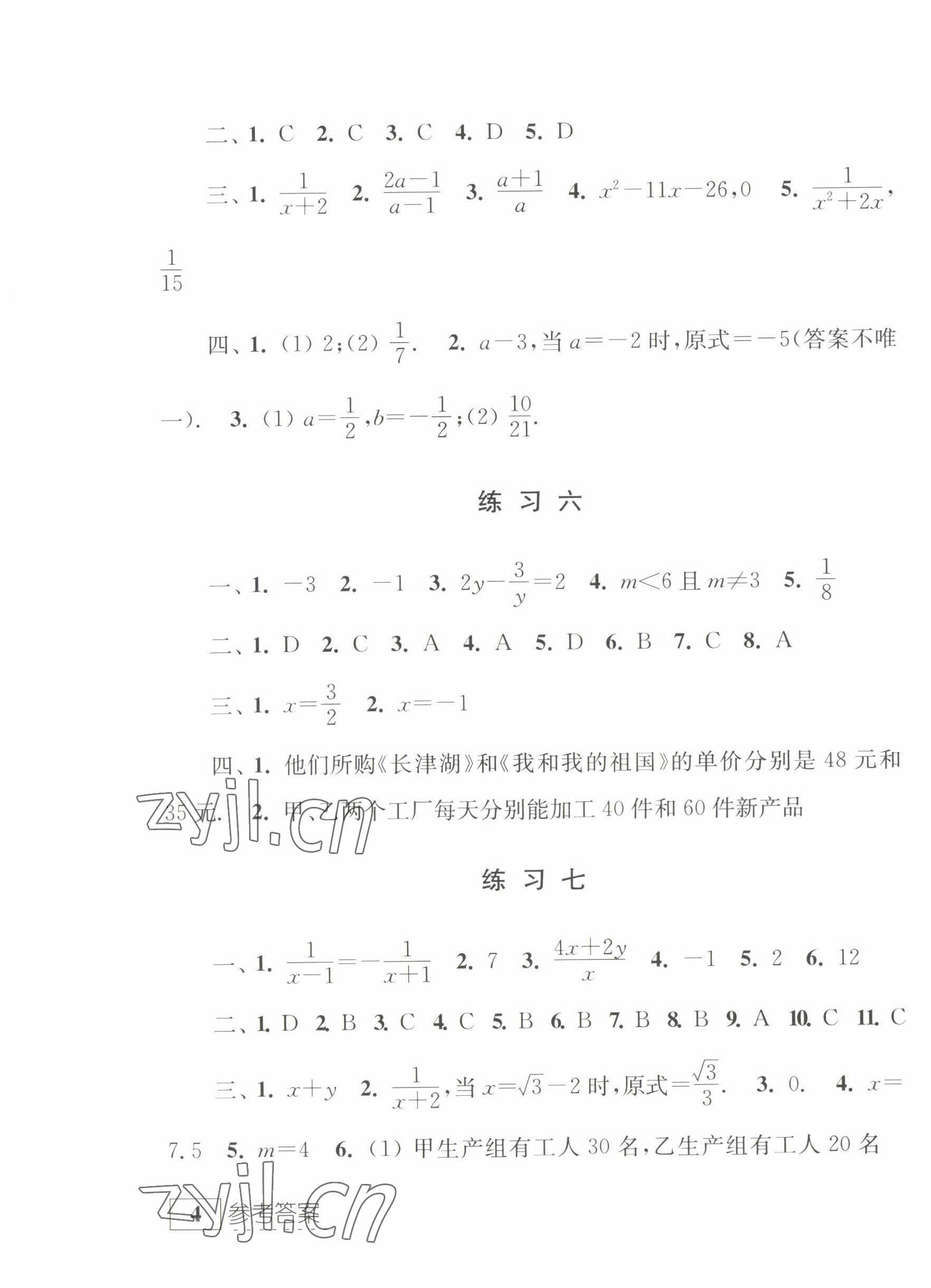 2022年学习与探究暑假学习八年级提高版 第7页