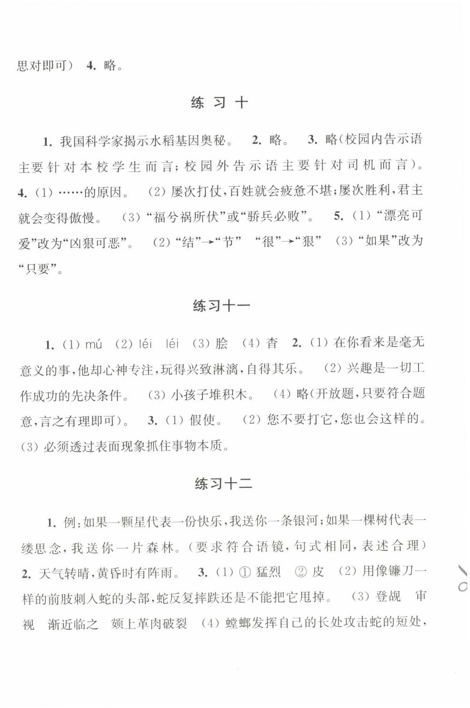 2022年学习与探究暑假学习八年级提高版 第4页