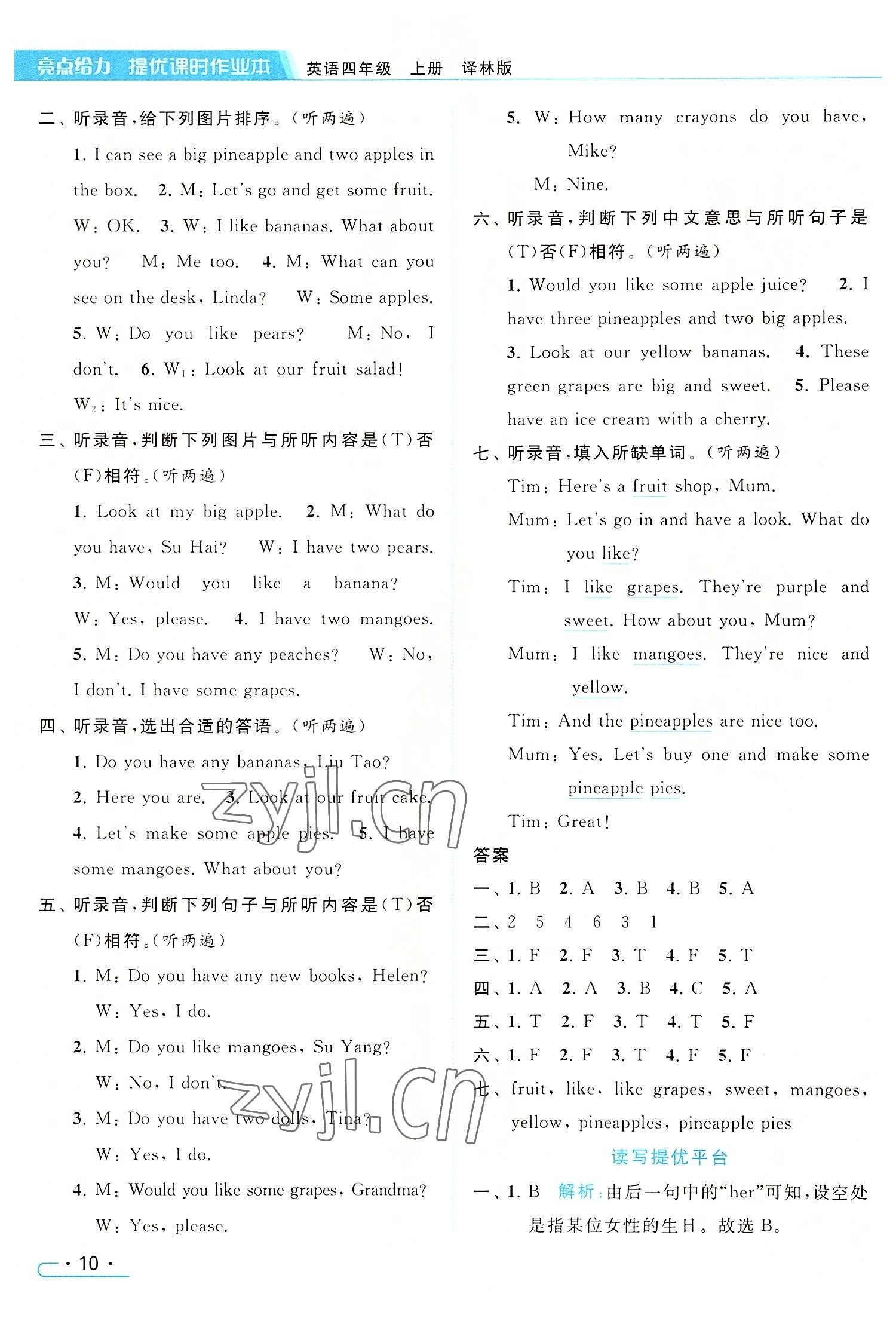 2022年亮点给力提优课时作业本四年级英语上册译林版 参考答案第10页