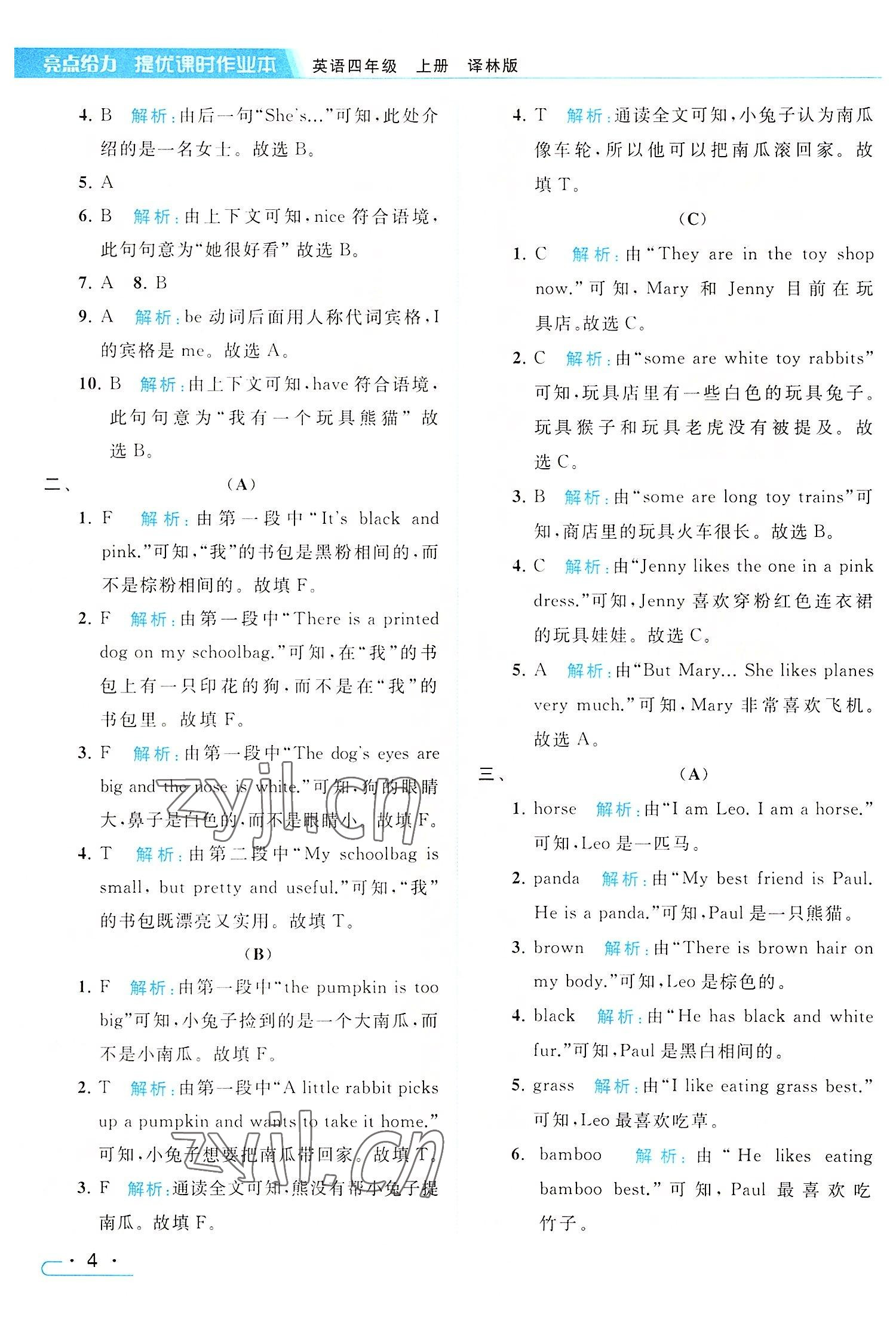 2022年亮点给力提优课时作业本四年级英语上册译林版 参考答案第4页