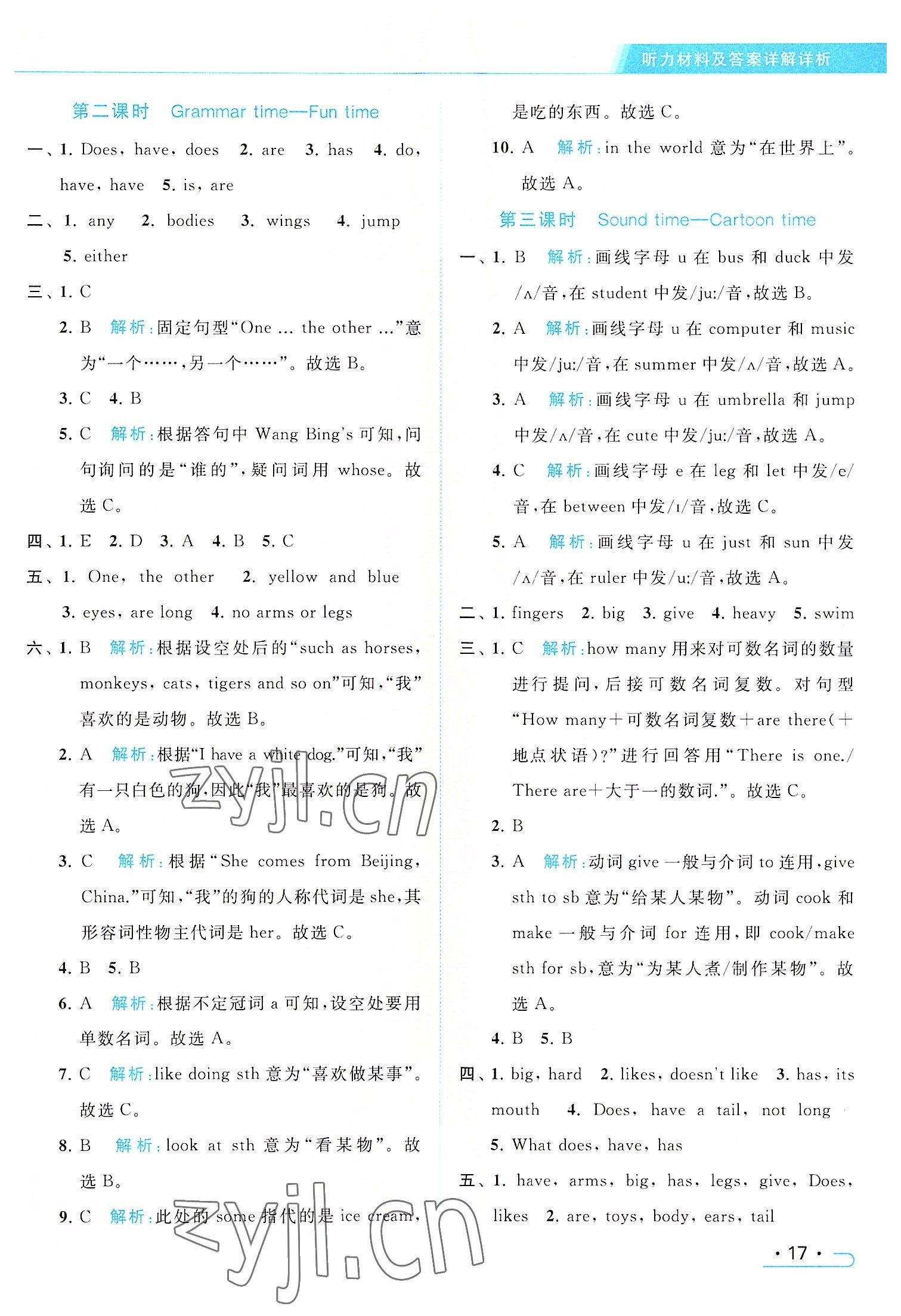 2022年亮点给力提优课时作业本五年级英语上册译林版 参考答案第17页