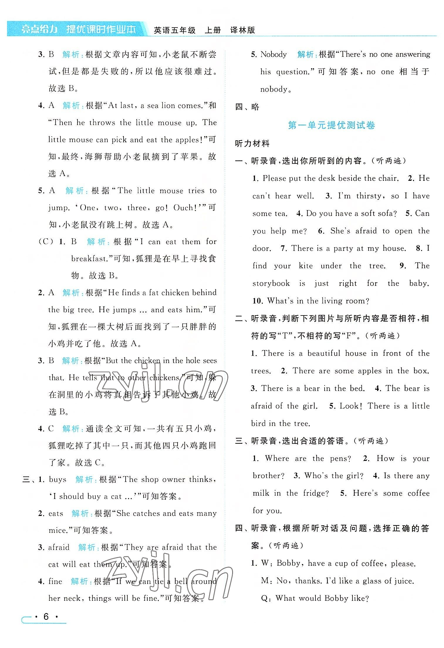 2022年亮点给力提优课时作业本五年级英语上册译林版 参考答案第6页