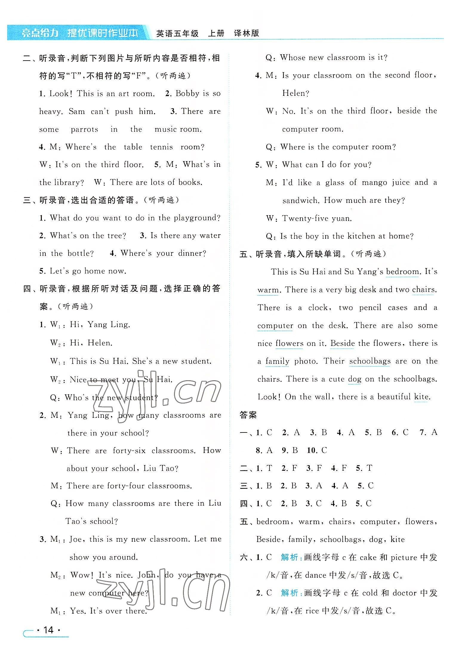 2022年亮点给力提优课时作业本五年级英语上册译林版 参考答案第14页