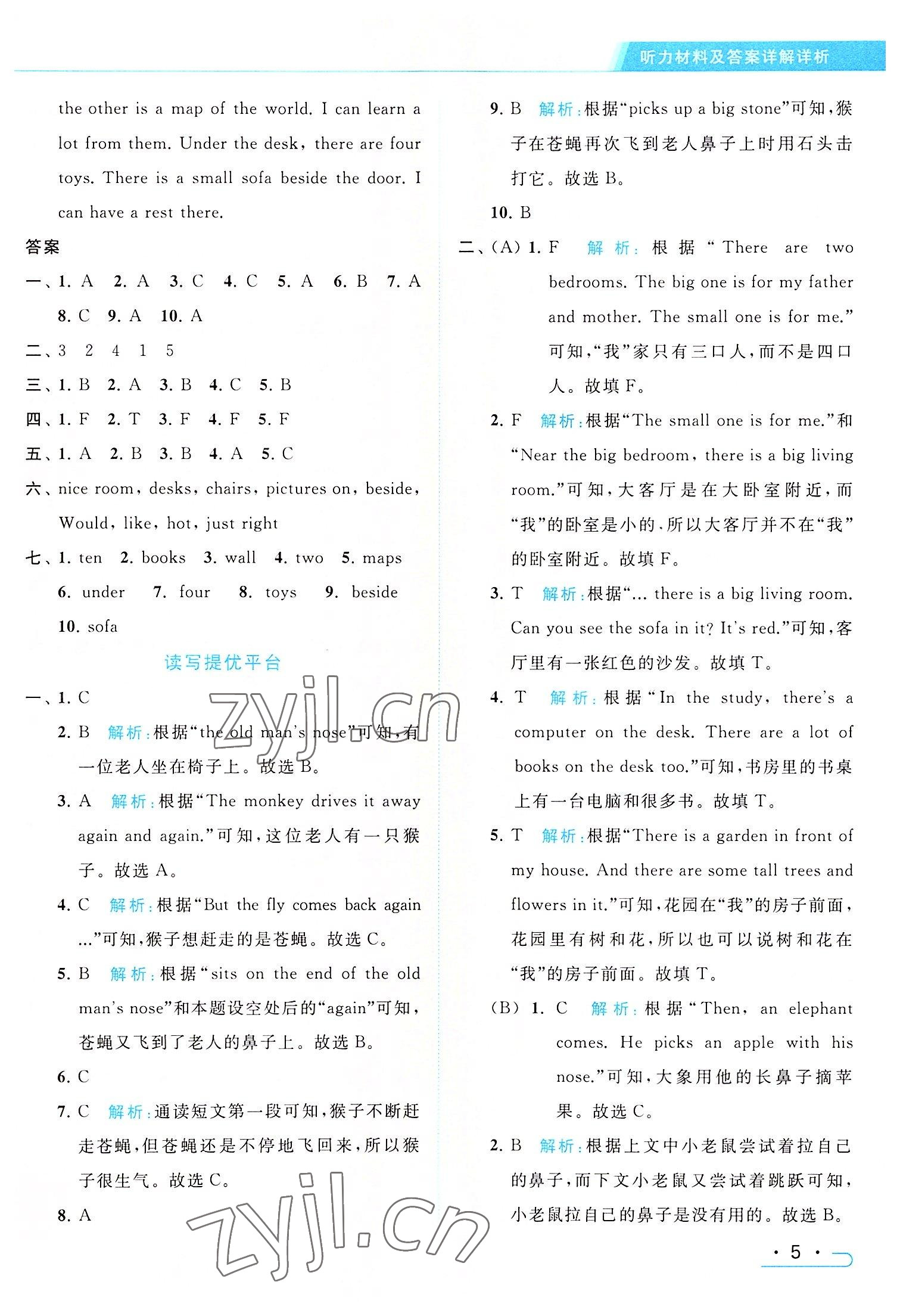 2022年亮点给力提优课时作业本五年级英语上册译林版 参考答案第5页