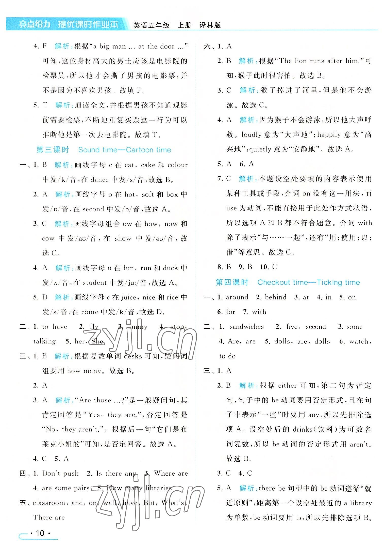 2022年亮點(diǎn)給力提優(yōu)課時(shí)作業(yè)本五年級(jí)英語(yǔ)上冊(cè)譯林版 參考答案第10頁(yè)